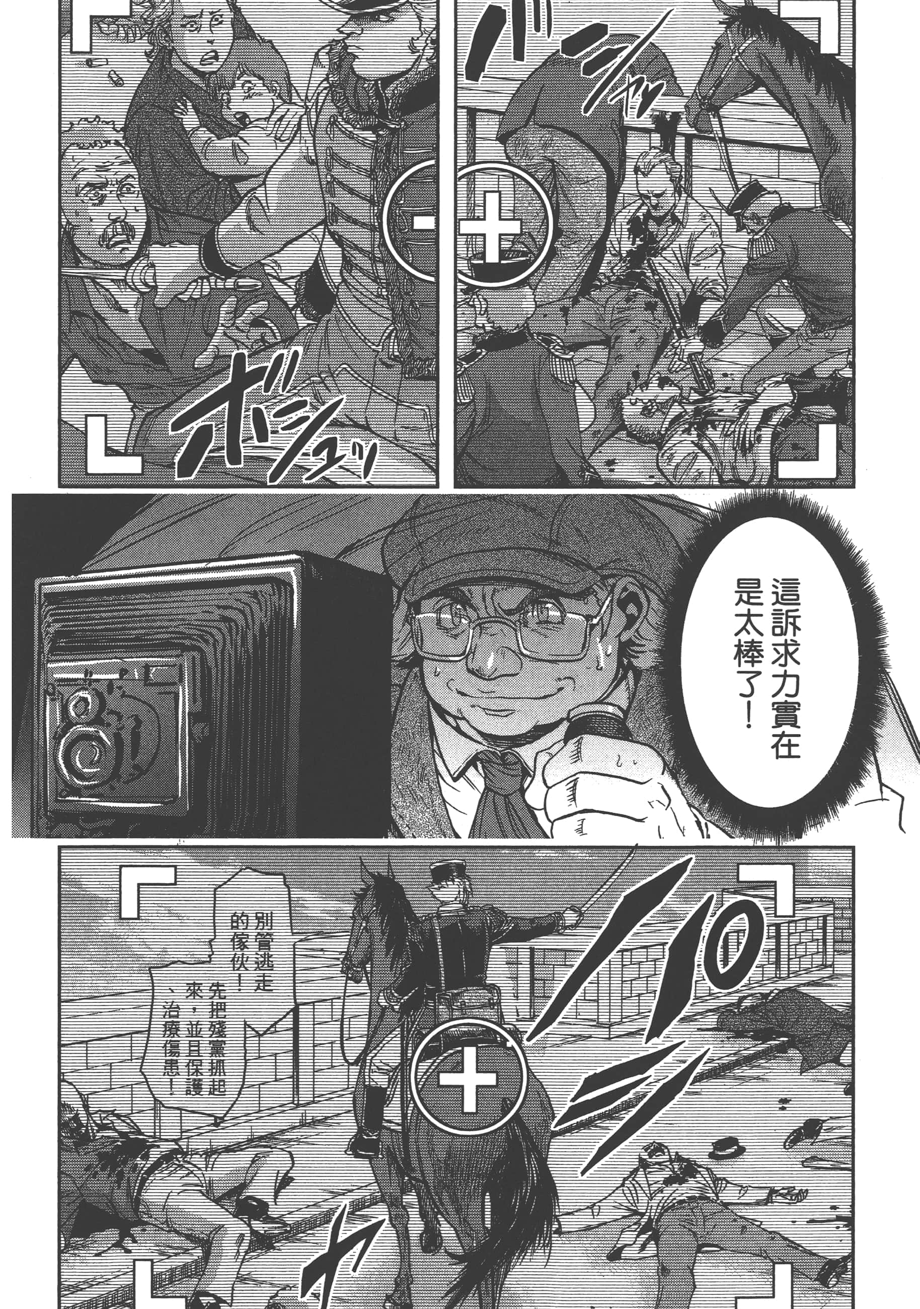 巴尔扎的军靴【1-123话 85-123是生肉】【軍靴のバルツァー／巴爾札的軍靴】-3