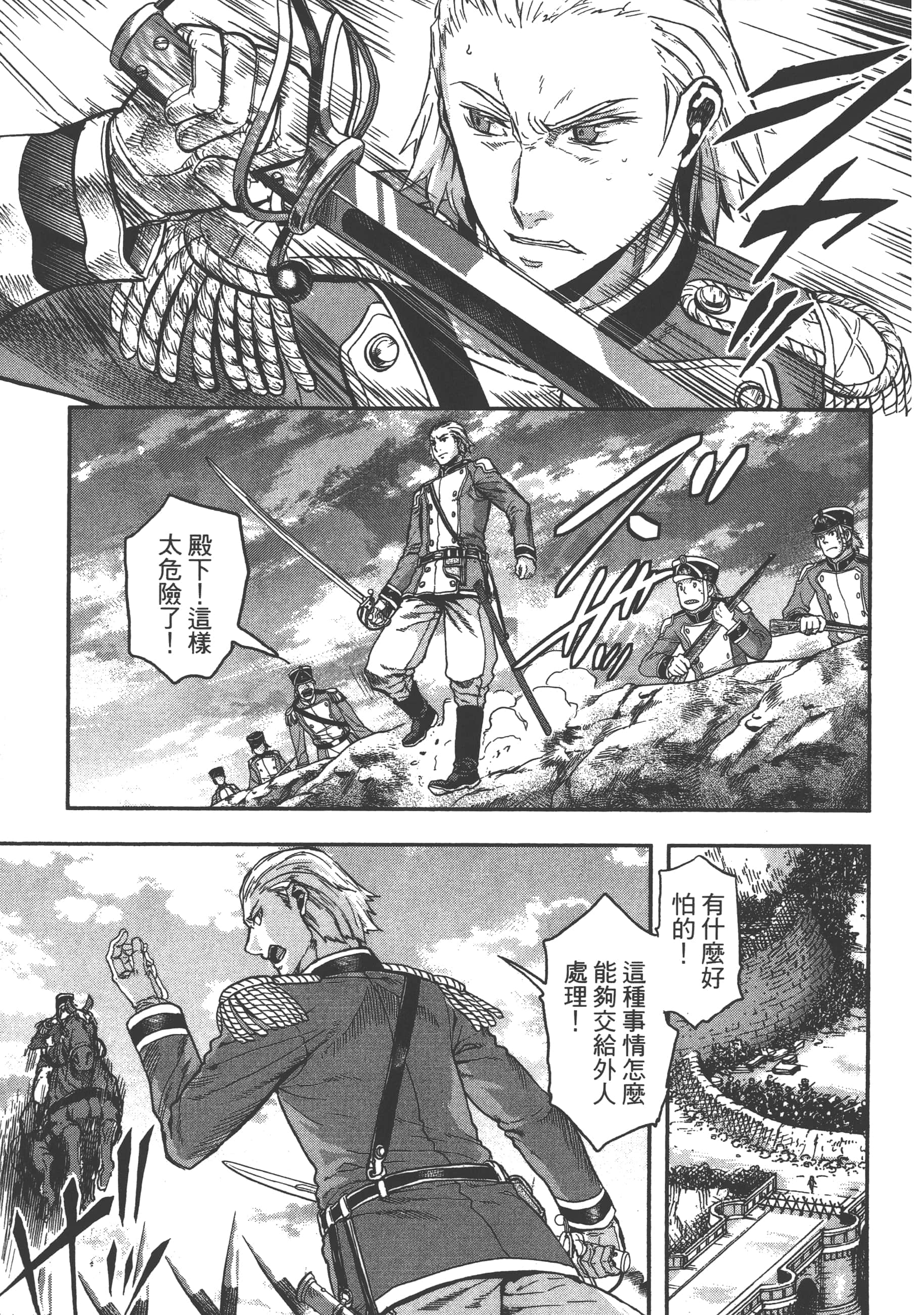 巴尔扎的军靴【1-123话 85-123是生肉】【軍靴のバルツァー／巴爾札的軍靴】-3