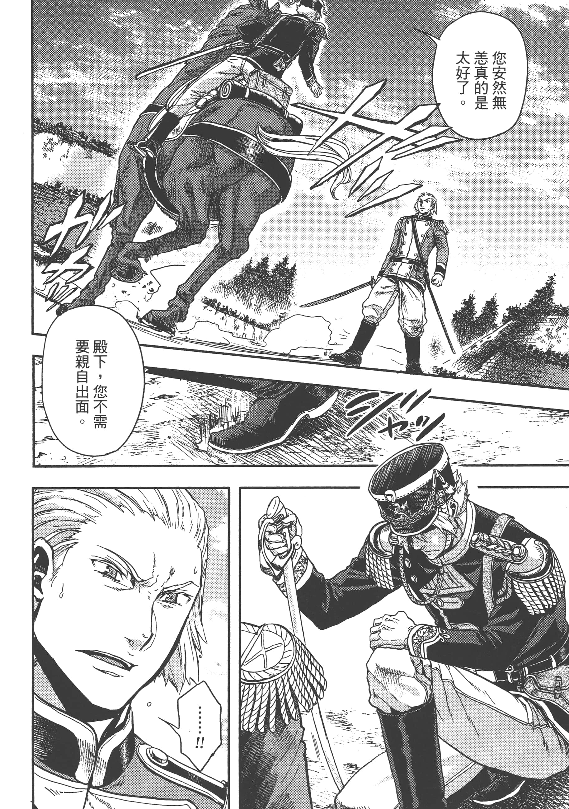 巴尔扎的军靴【1-123话 85-123是生肉】【軍靴のバルツァー／巴爾札的軍靴】-3