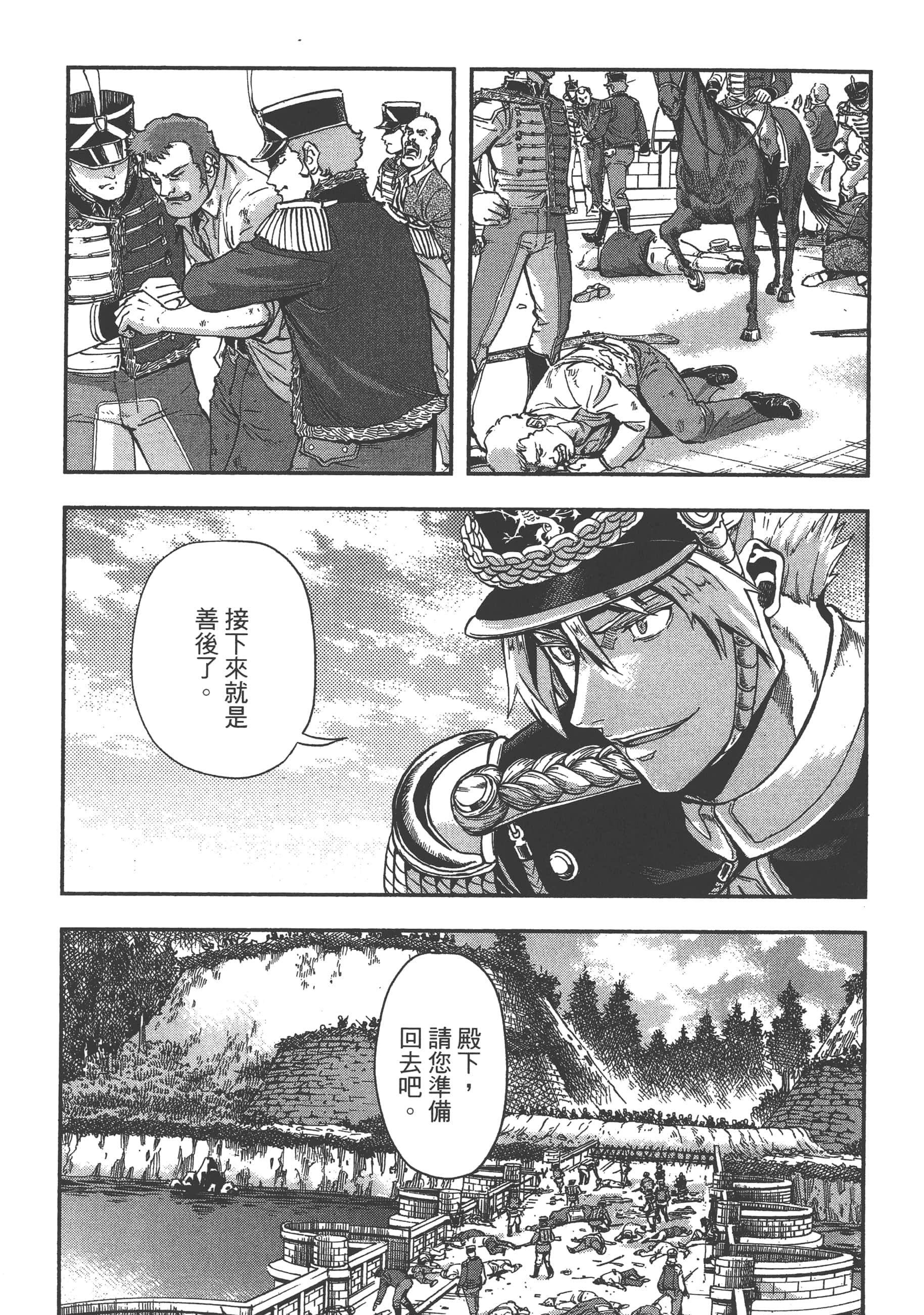 巴尔扎的军靴【1-123话 85-123是生肉】【軍靴のバルツァー／巴爾札的軍靴】-3