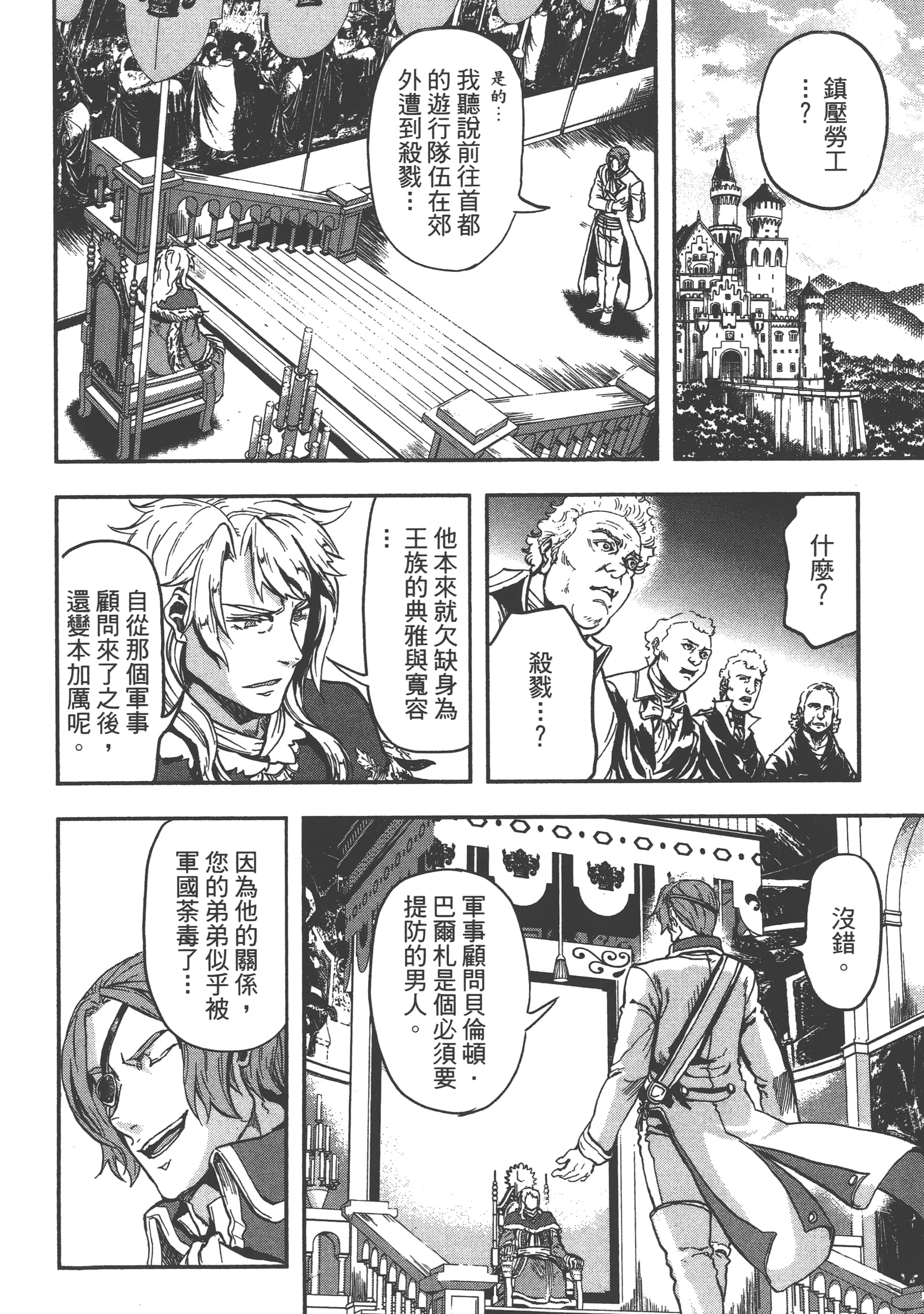 巴尔扎的军靴【1-123话 85-123是生肉】【軍靴のバルツァー／巴爾札的軍靴】-3