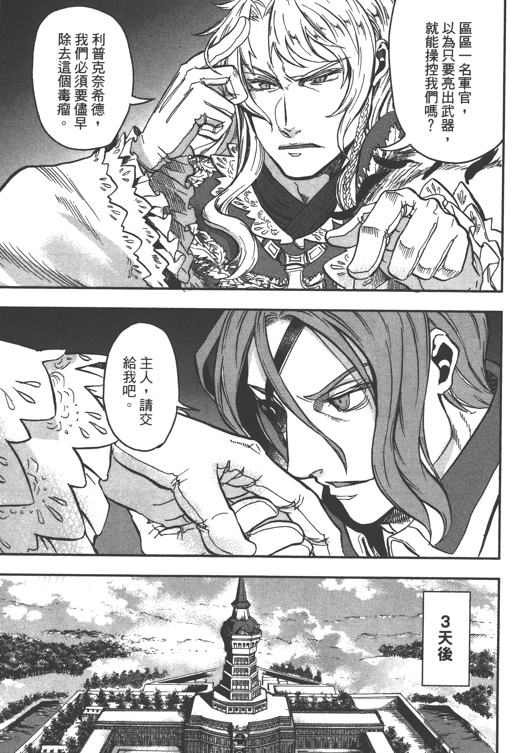 巴尔扎的军靴【1-123话 85-123是生肉】【軍靴のバルツァー／巴爾札的軍靴】-3