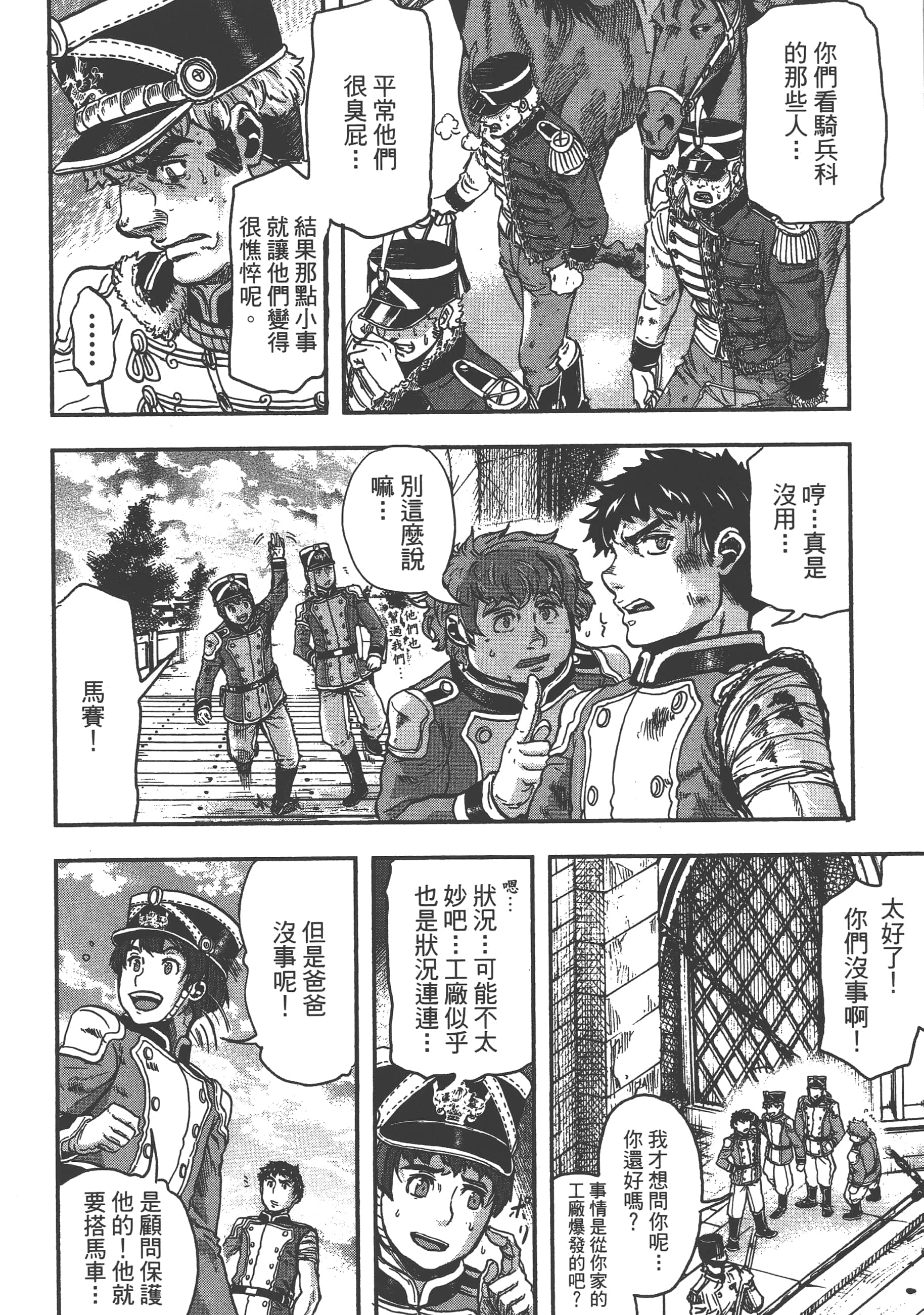 巴尔扎的军靴【1-123话 85-123是生肉】【軍靴のバルツァー／巴爾札的軍靴】-3