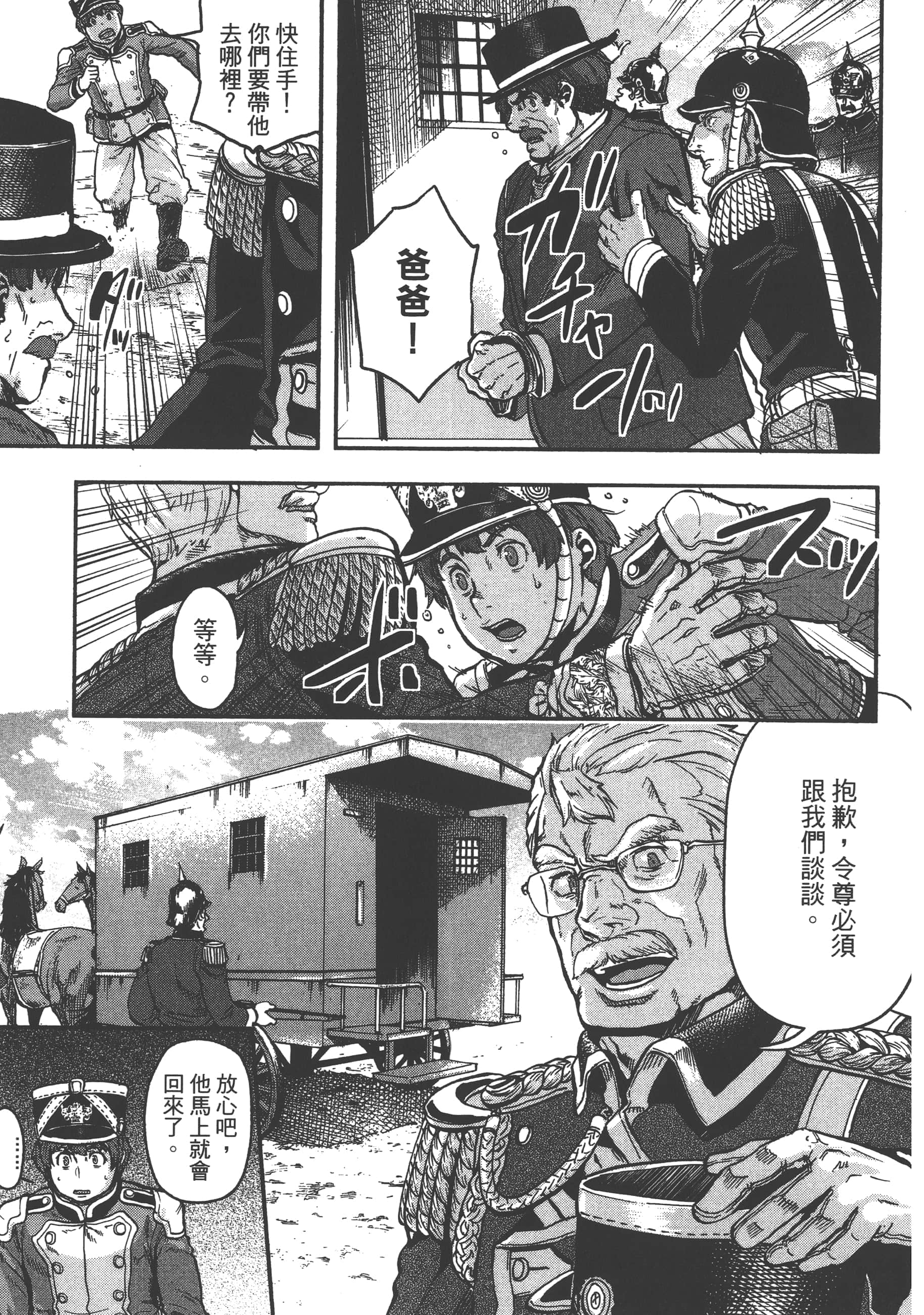 巴尔扎的军靴【1-123话 85-123是生肉】【軍靴のバルツァー／巴爾札的軍靴】-3