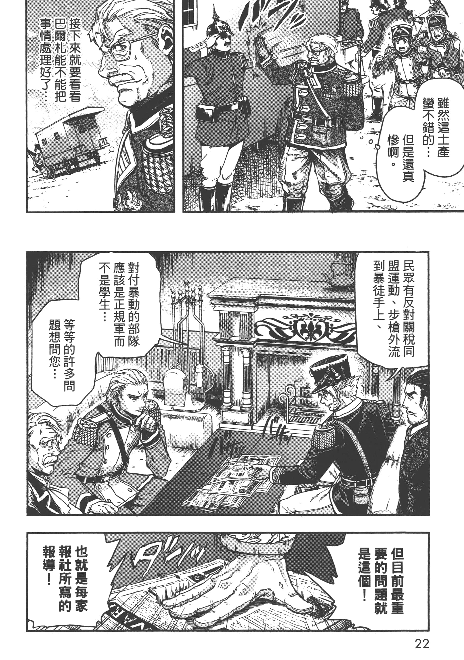 巴尔扎的军靴【1-123话 85-123是生肉】【軍靴のバルツァー／巴爾札的軍靴】-3