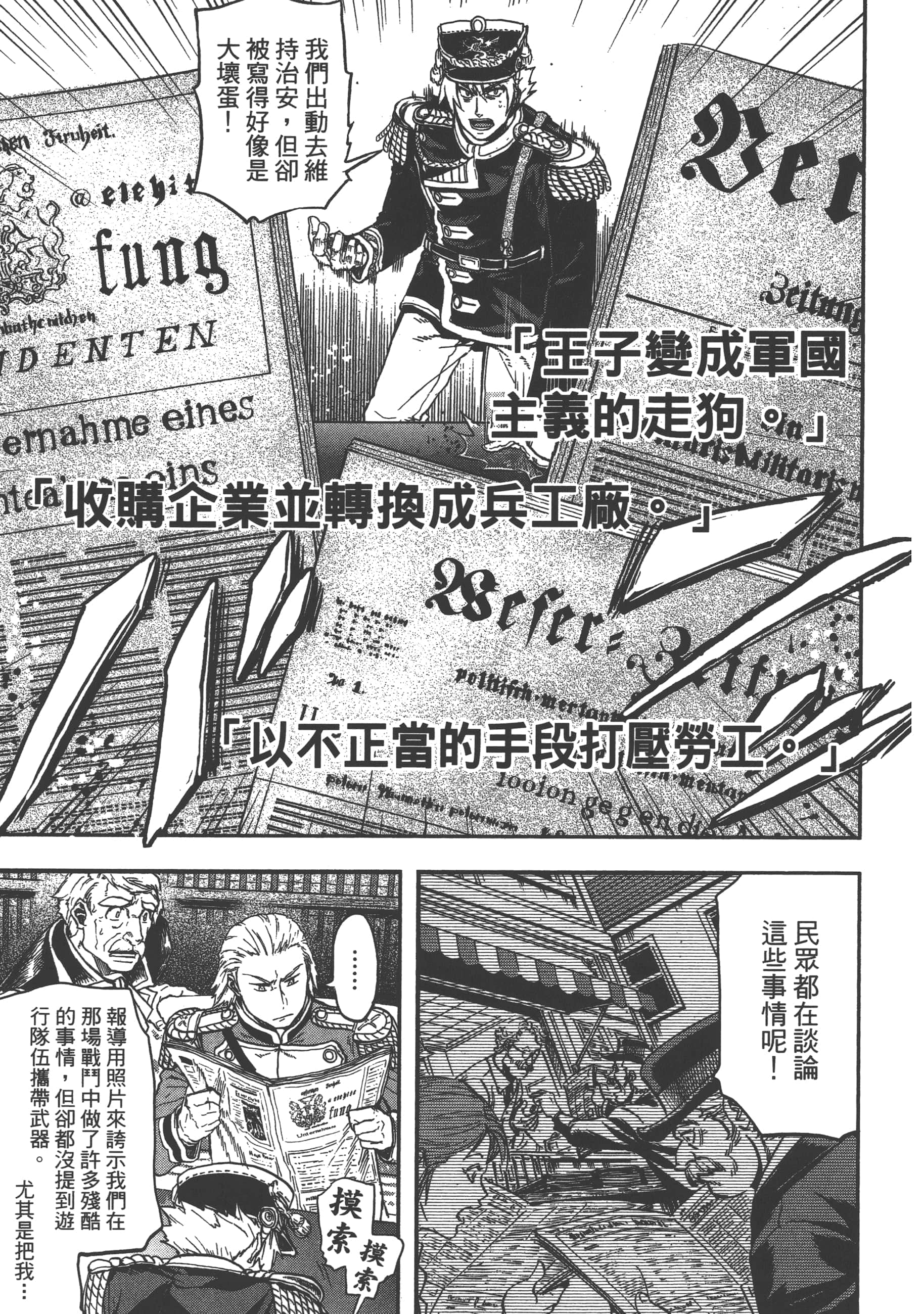 巴尔扎的军靴【1-123话 85-123是生肉】【軍靴のバルツァー／巴爾札的軍靴】-3