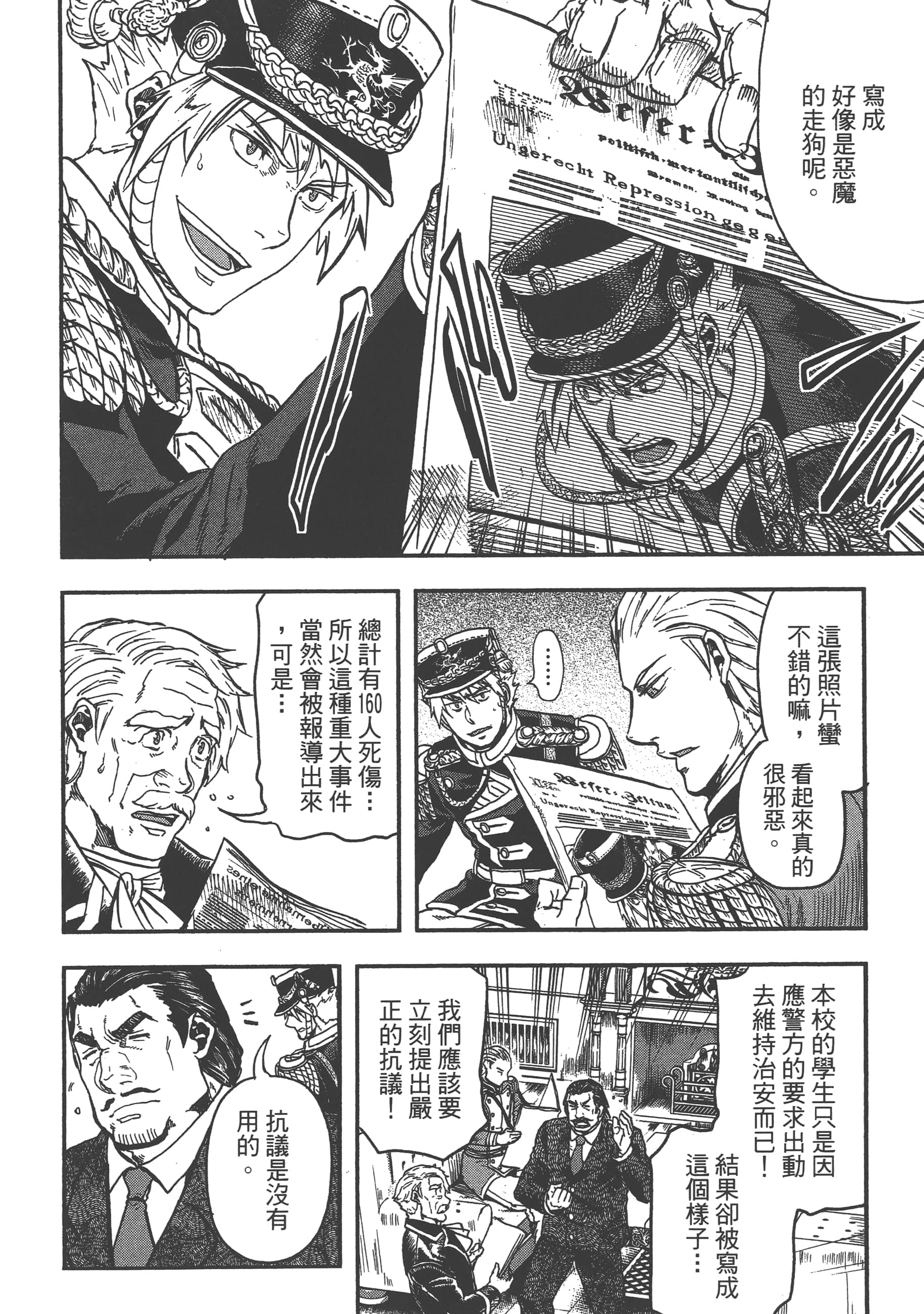 巴尔扎的军靴【1-123话 85-123是生肉】【軍靴のバルツァー／巴爾札的軍靴】-3