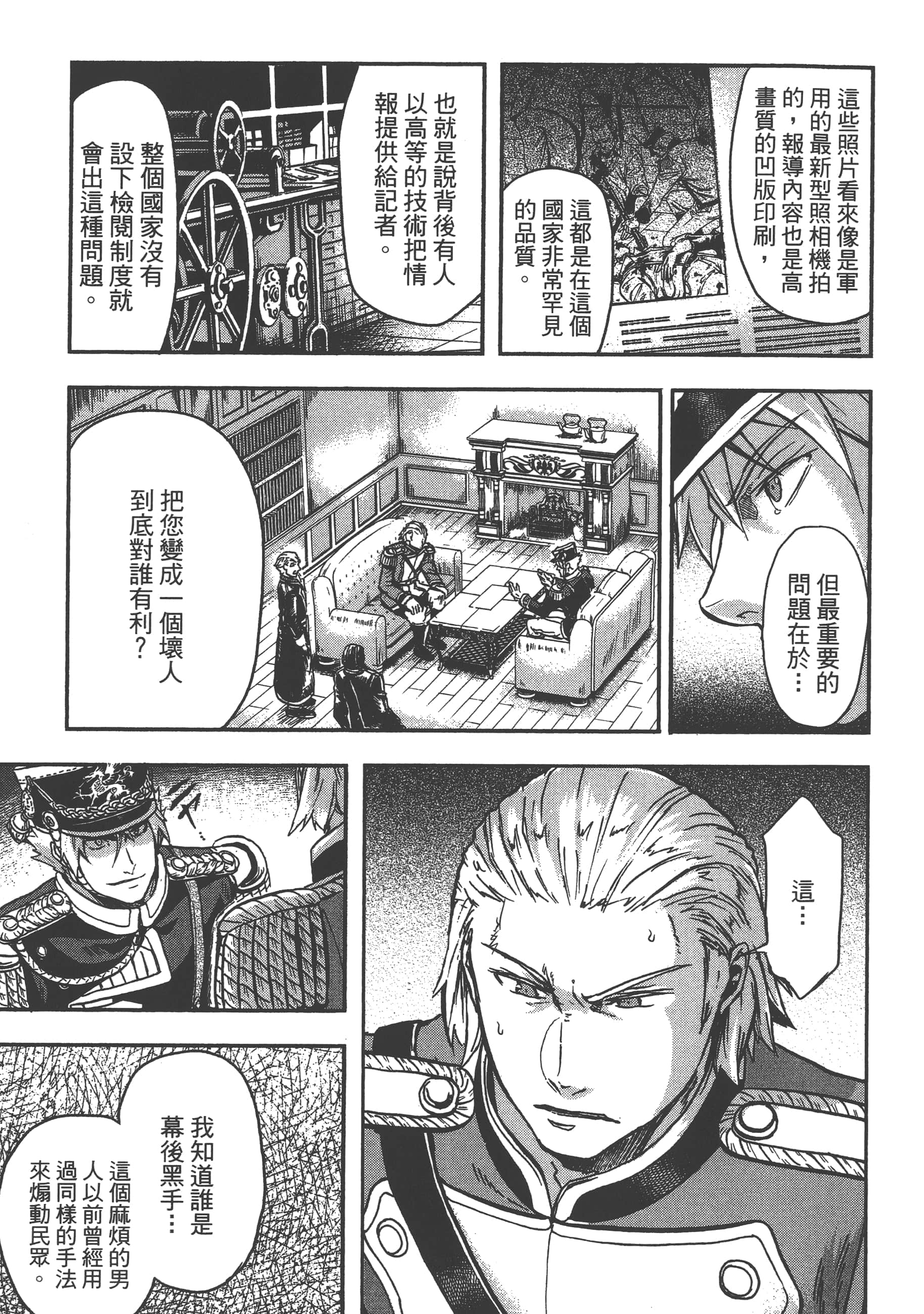 巴尔扎的军靴【1-123话 85-123是生肉】【軍靴のバルツァー／巴爾札的軍靴】-3