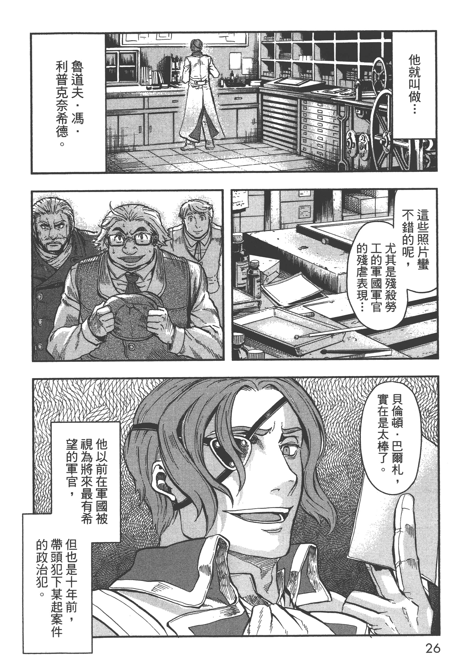 巴尔扎的军靴【1-123话 85-123是生肉】【軍靴のバルツァー／巴爾札的軍靴】-3