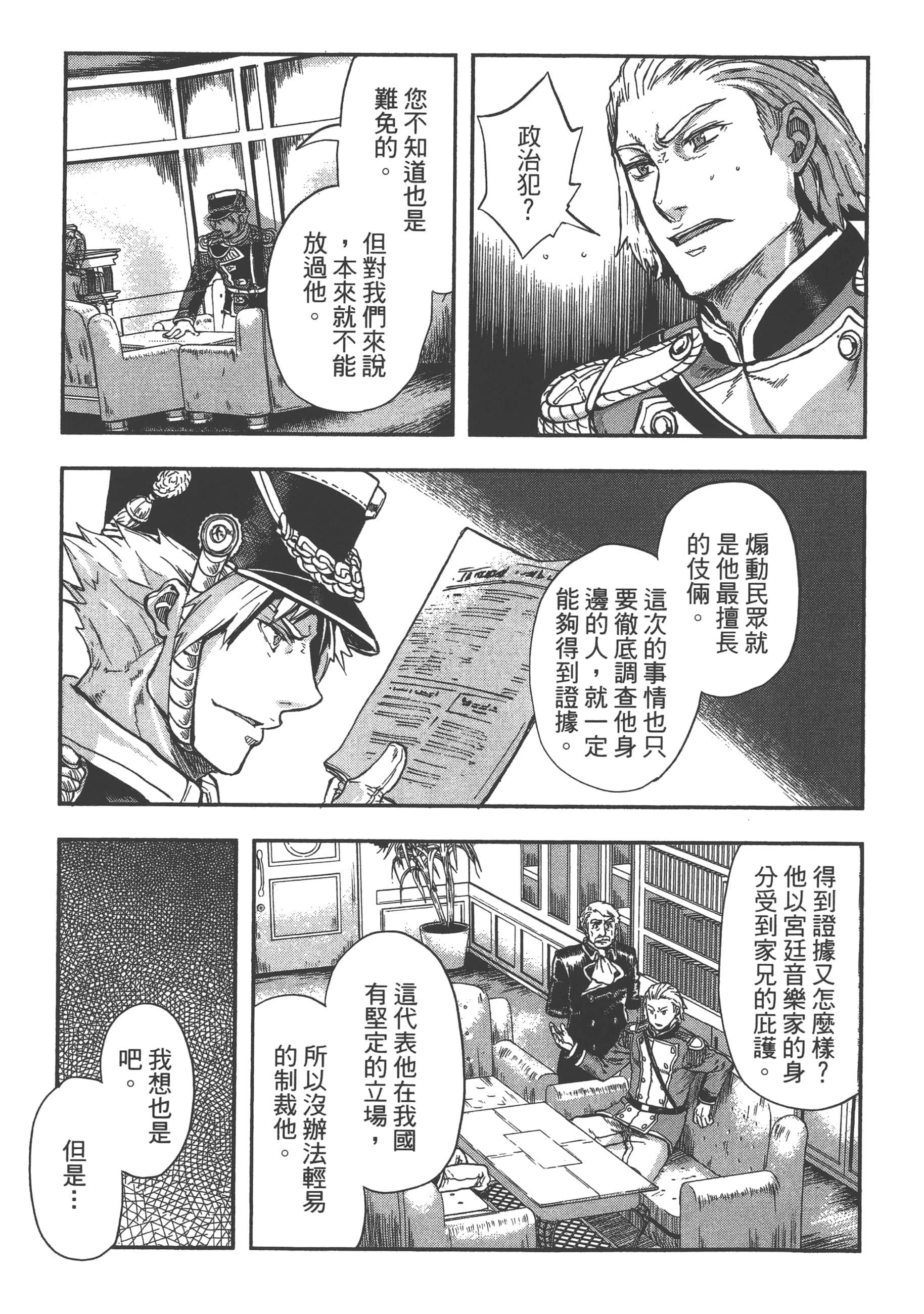 巴尔扎的军靴【1-123话 85-123是生肉】【軍靴のバルツァー／巴爾札的軍靴】-3