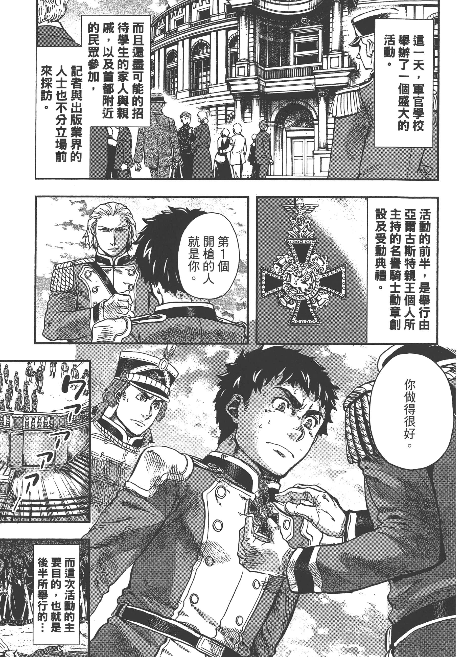 巴尔扎的军靴【1-123话 85-123是生肉】【軍靴のバルツァー／巴爾札的軍靴】-3