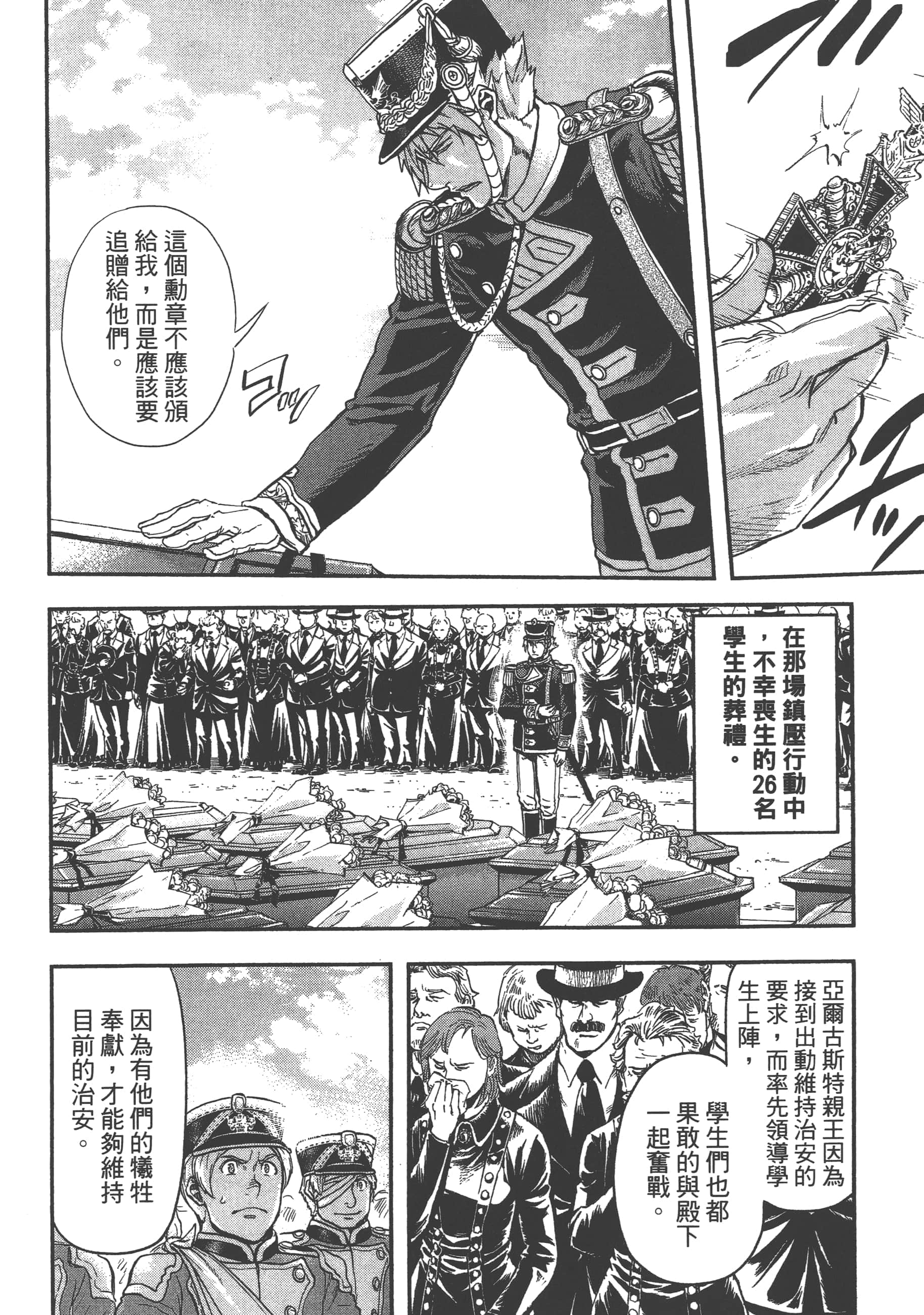 巴尔扎的军靴【1-123话 85-123是生肉】【軍靴のバルツァー／巴爾札的軍靴】-3