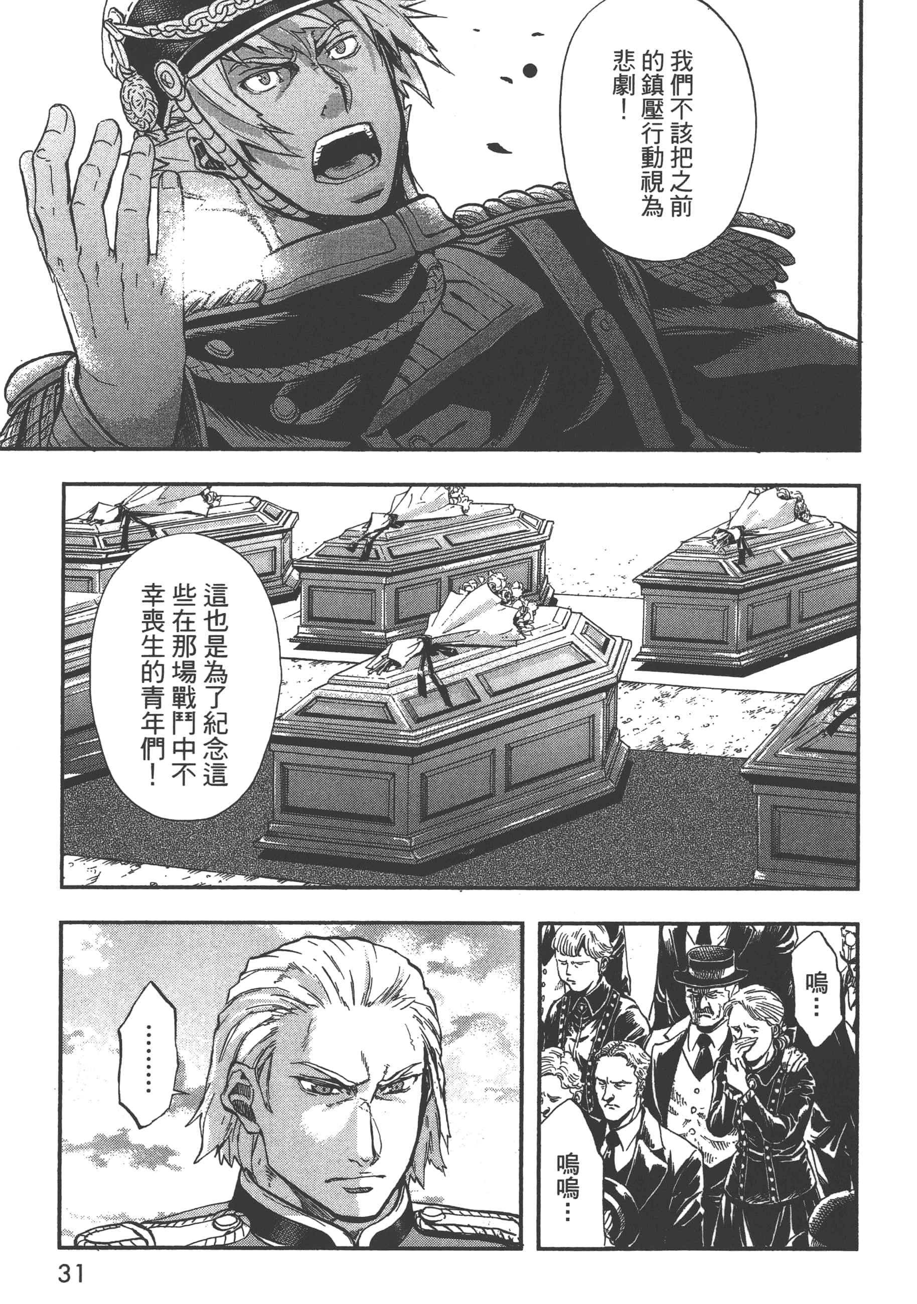 巴尔扎的军靴【1-123话 85-123是生肉】【軍靴のバルツァー／巴爾札的軍靴】-3