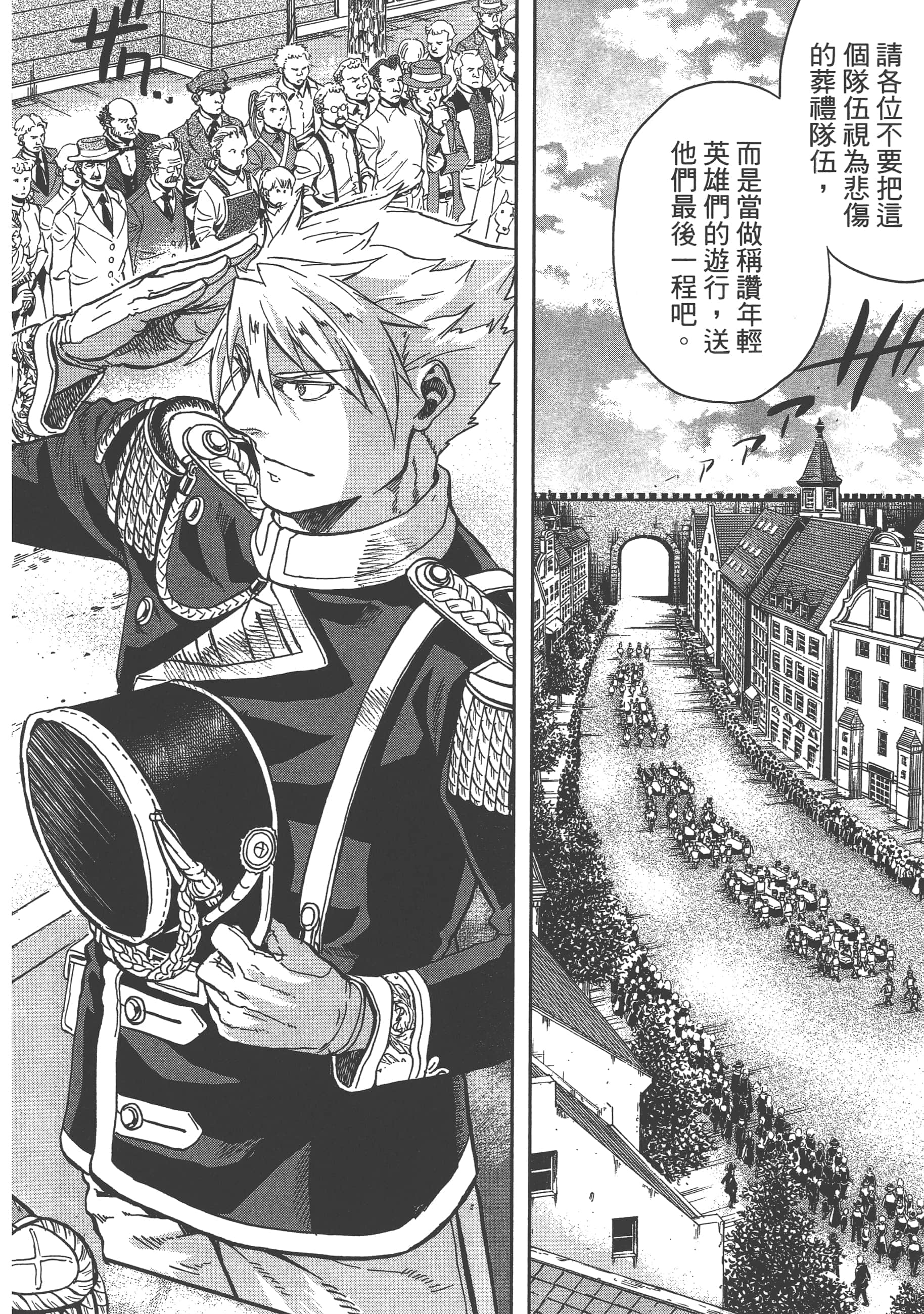 巴尔扎的军靴【1-123话 85-123是生肉】【軍靴のバルツァー／巴爾札的軍靴】-3