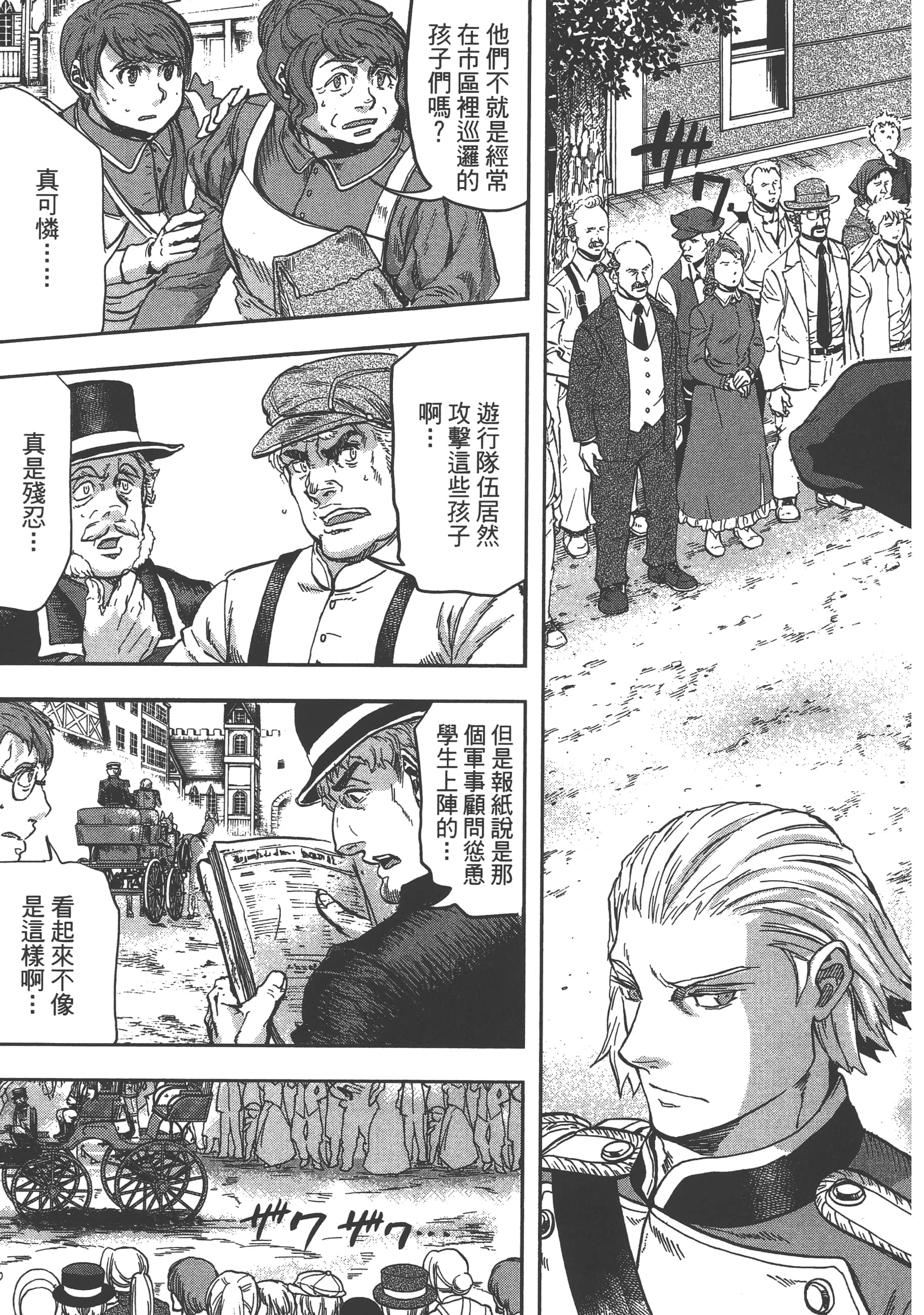 巴尔扎的军靴【1-123话 85-123是生肉】【軍靴のバルツァー／巴爾札的軍靴】-3