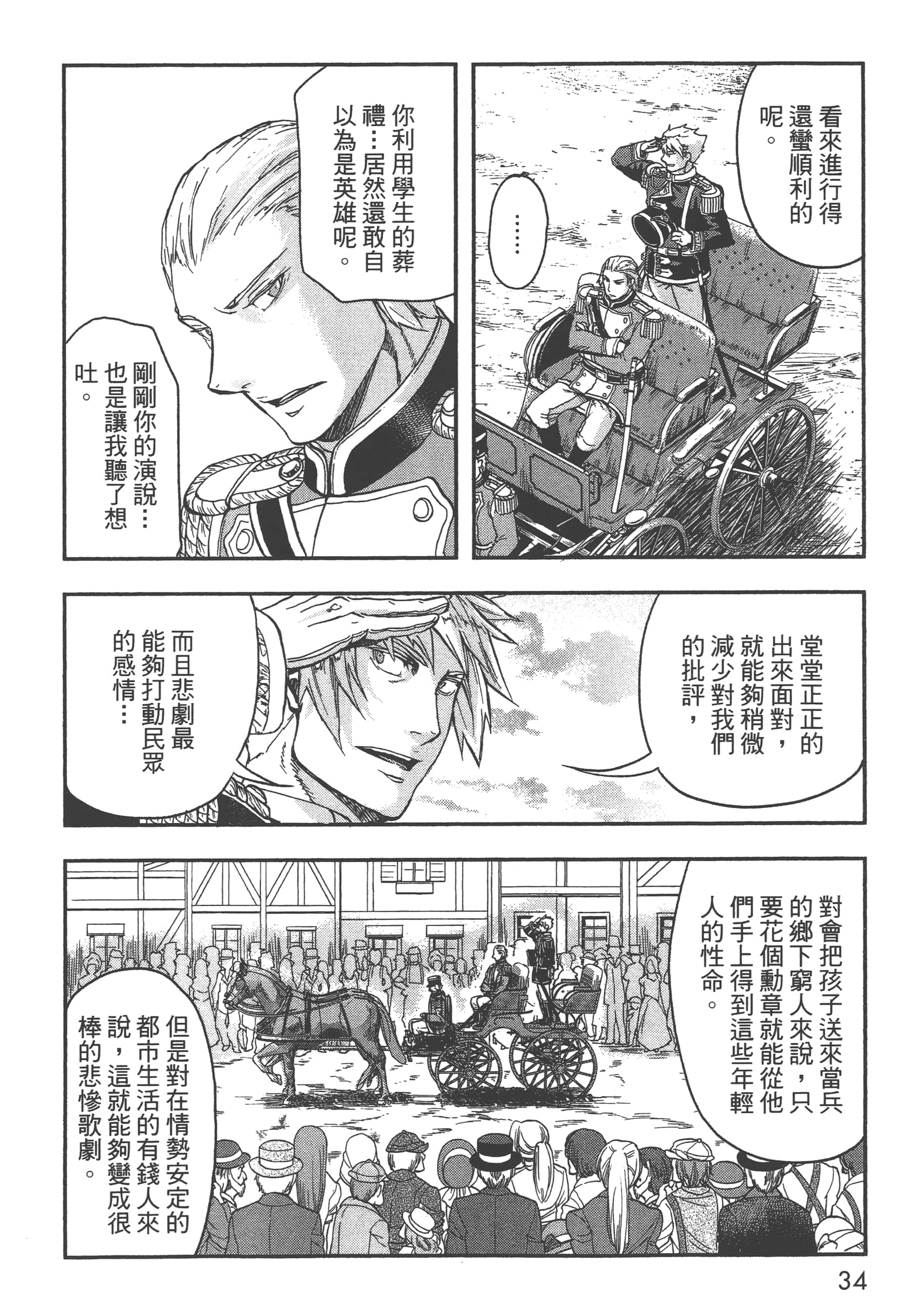 巴尔扎的军靴【1-123话 85-123是生肉】【軍靴のバルツァー／巴爾札的軍靴】-3