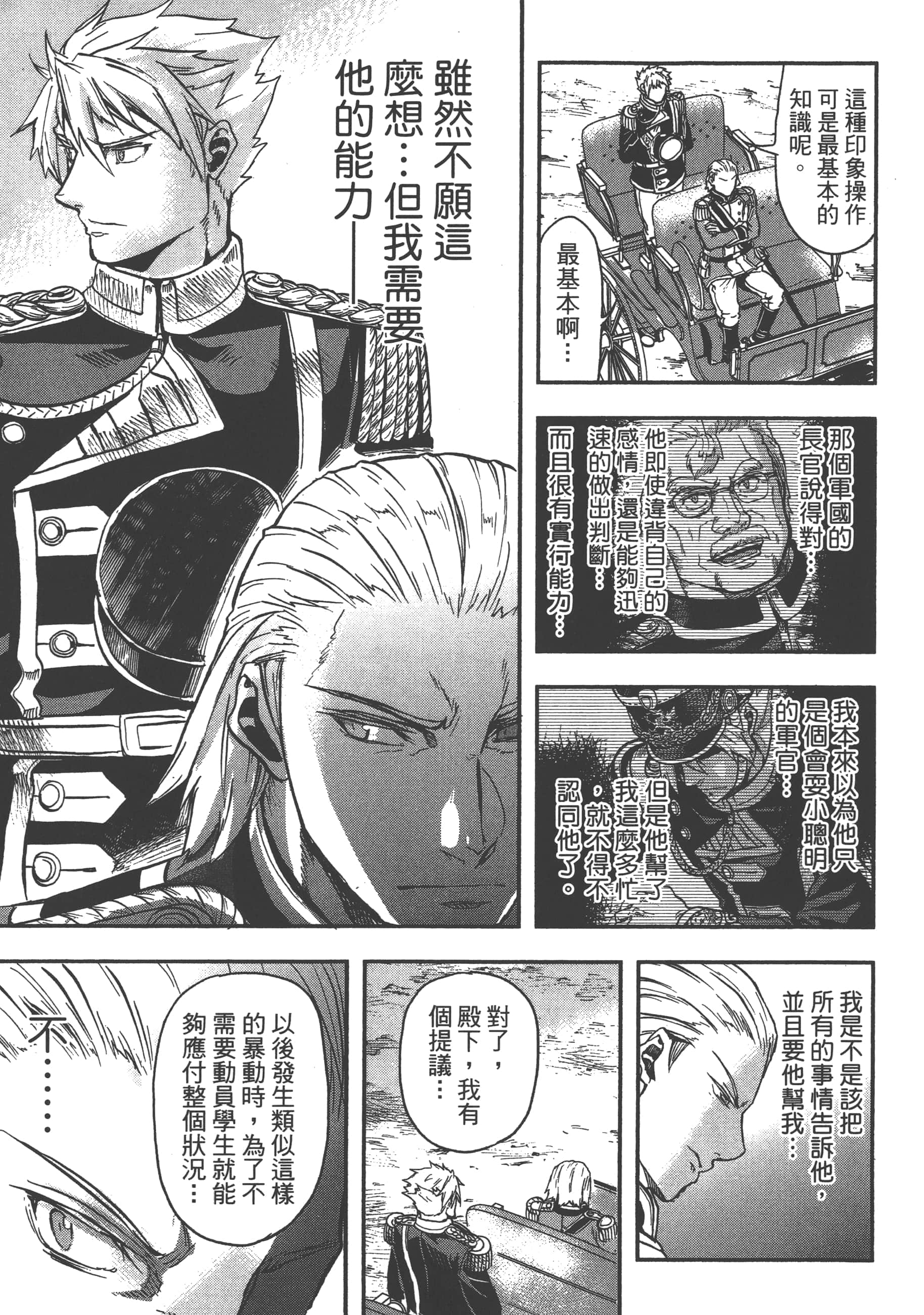 巴尔扎的军靴【1-123话 85-123是生肉】【軍靴のバルツァー／巴爾札的軍靴】-3