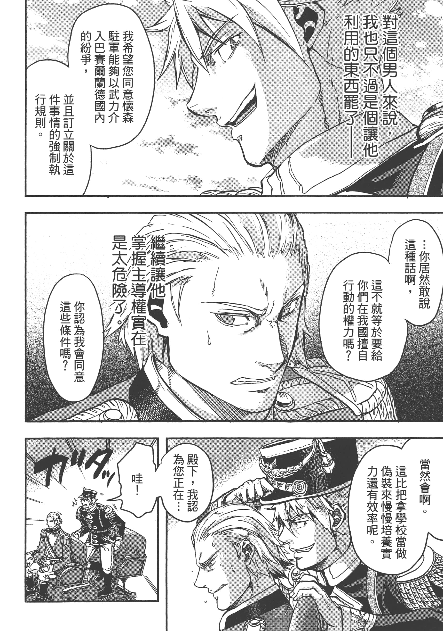 巴尔扎的军靴【1-123话 85-123是生肉】【軍靴のバルツァー／巴爾札的軍靴】-3