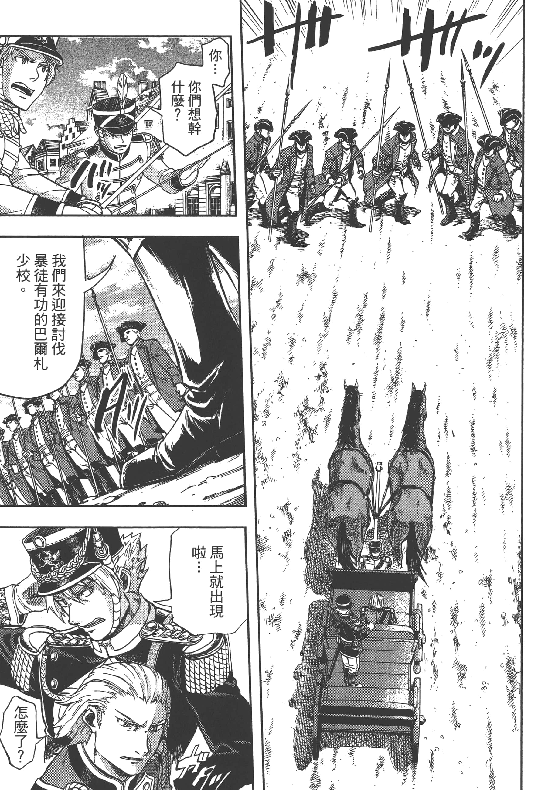 巴尔扎的军靴【1-123话 85-123是生肉】【軍靴のバルツァー／巴爾札的軍靴】-3