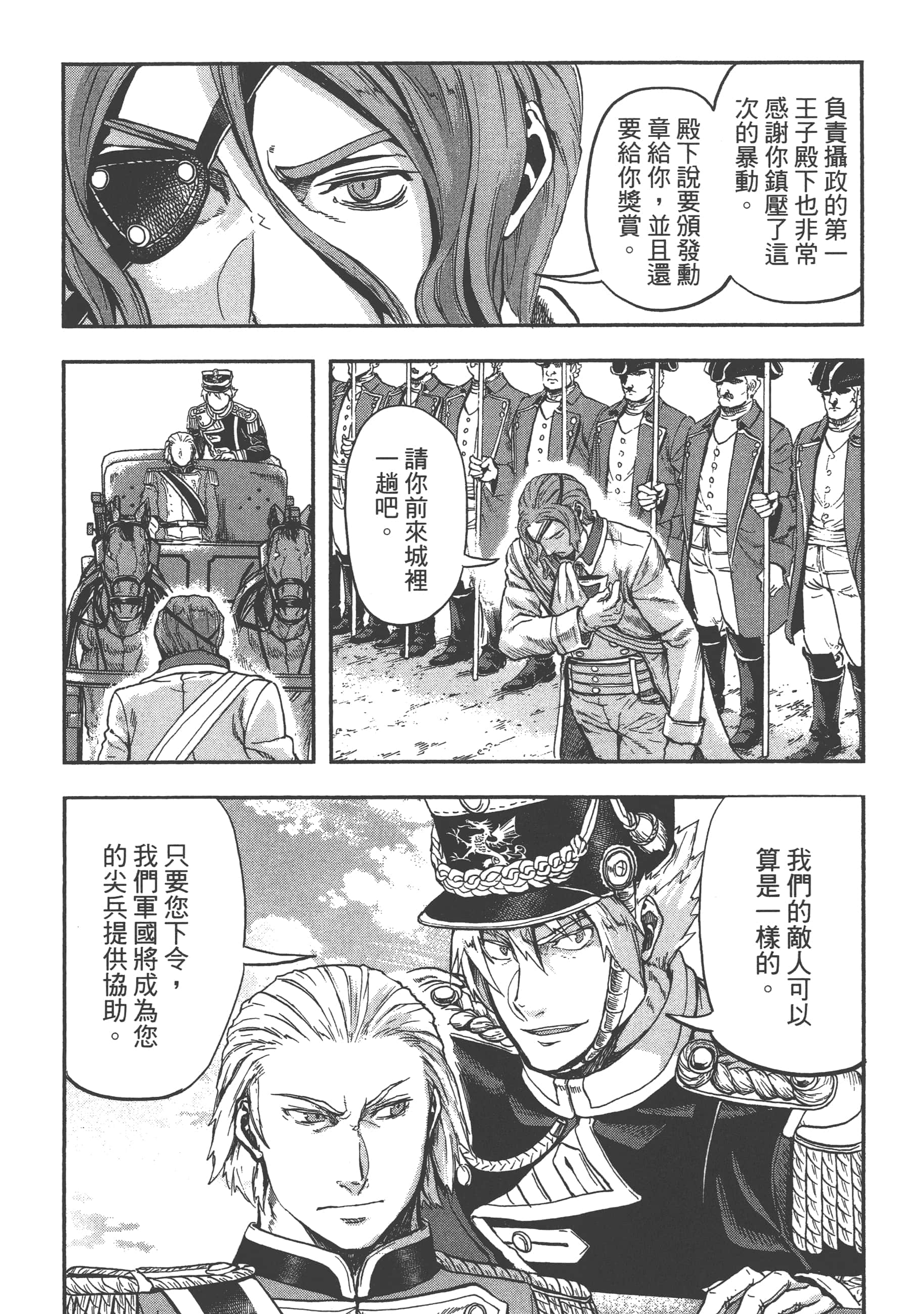 巴尔扎的军靴【1-123话 85-123是生肉】【軍靴のバルツァー／巴爾札的軍靴】-3