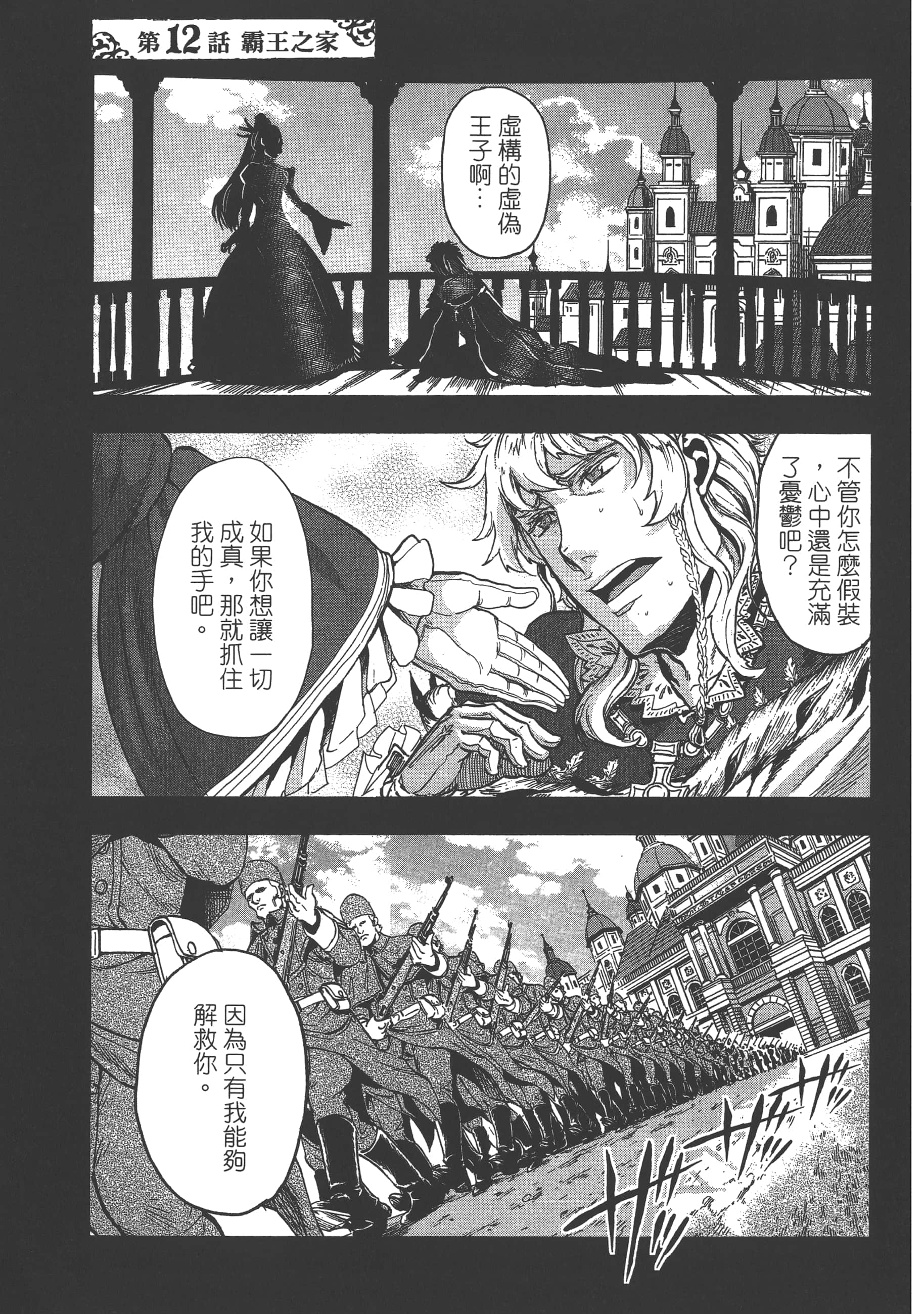 巴尔扎的军靴【1-123话 85-123是生肉】【軍靴のバルツァー／巴爾札的軍靴】-3