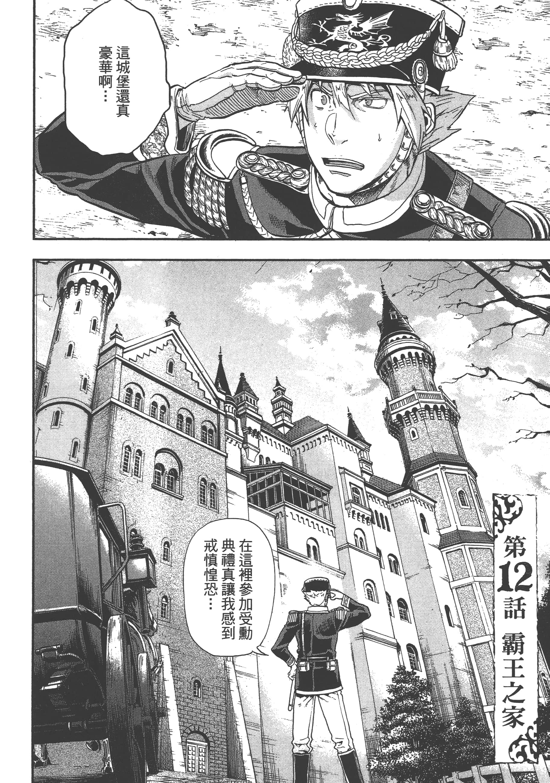 巴尔扎的军靴【1-123话 85-123是生肉】【軍靴のバルツァー／巴爾札的軍靴】-3