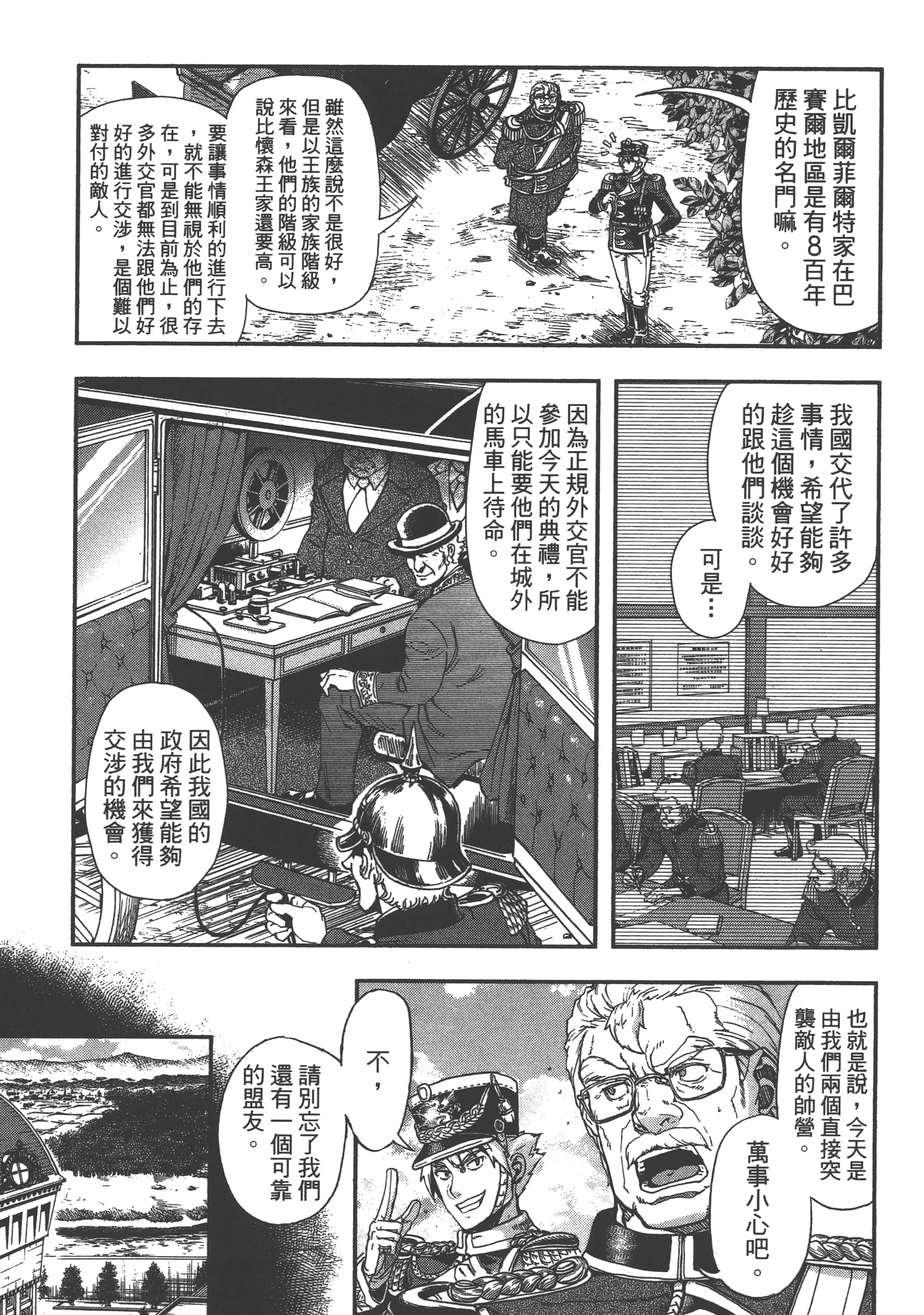 巴尔扎的军靴【1-123话 85-123是生肉】【軍靴のバルツァー／巴爾札的軍靴】-3