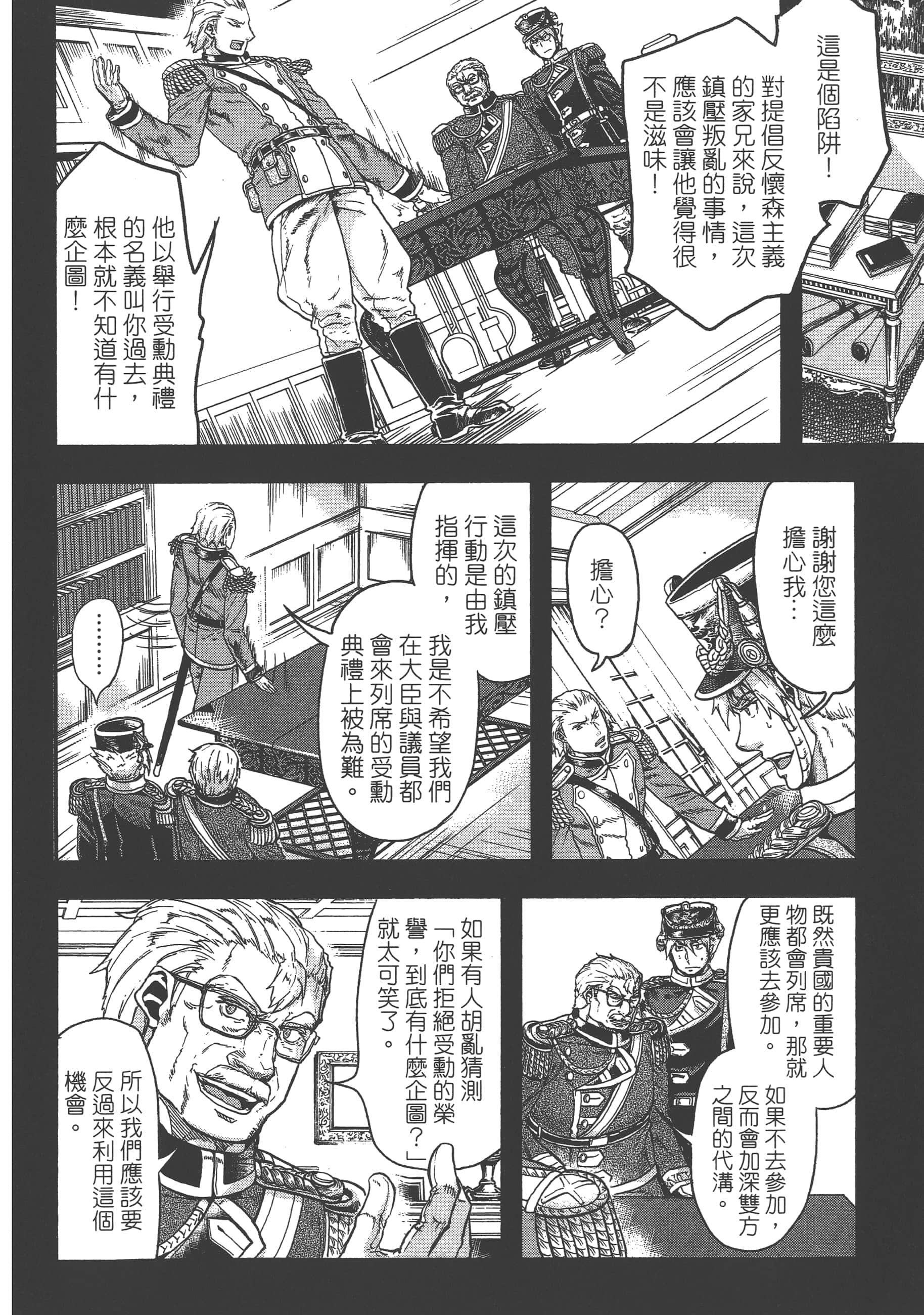 巴尔扎的军靴【1-123话 85-123是生肉】【軍靴のバルツァー／巴爾札的軍靴】-3