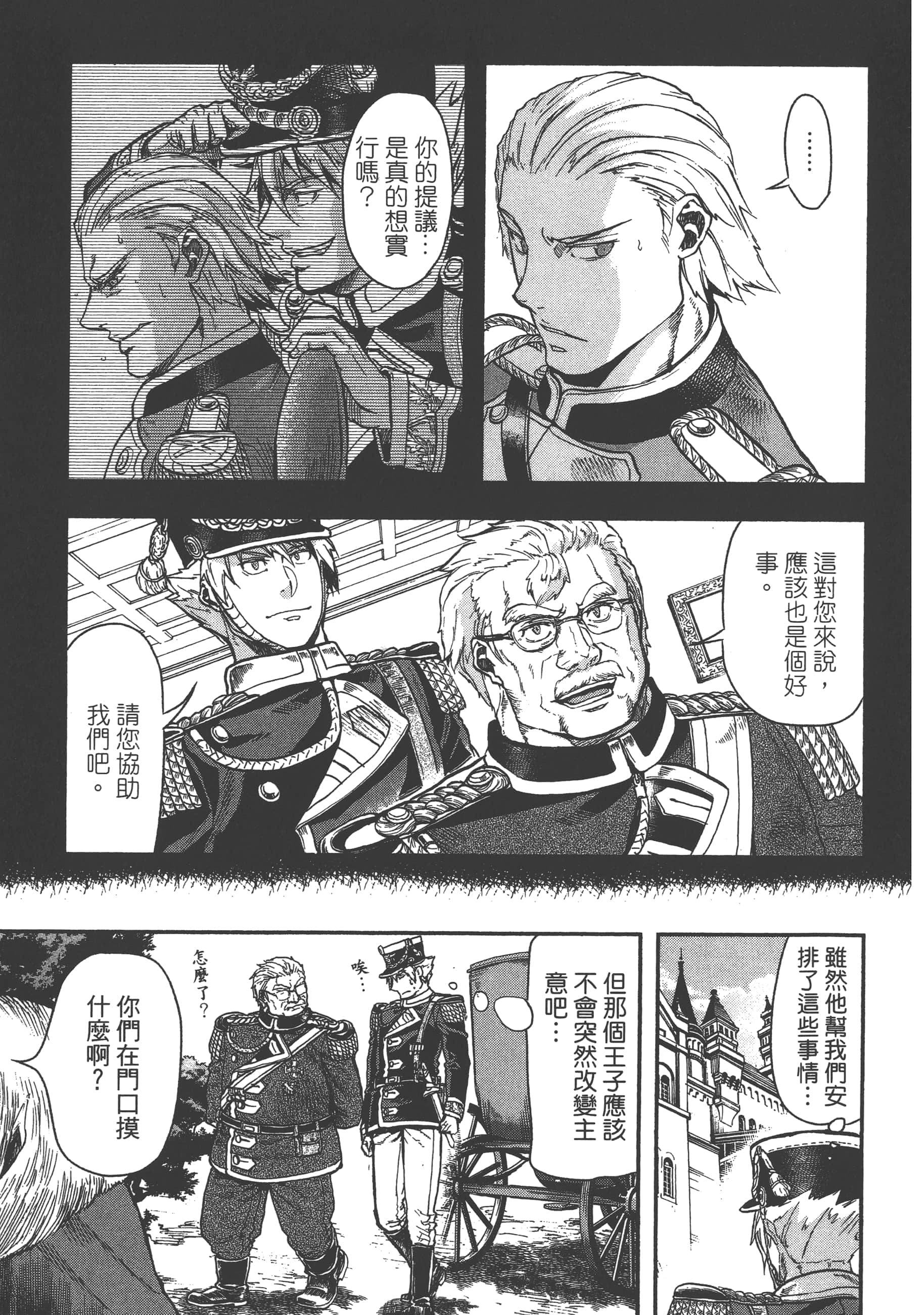 巴尔扎的军靴【1-123话 85-123是生肉】【軍靴のバルツァー／巴爾札的軍靴】-3