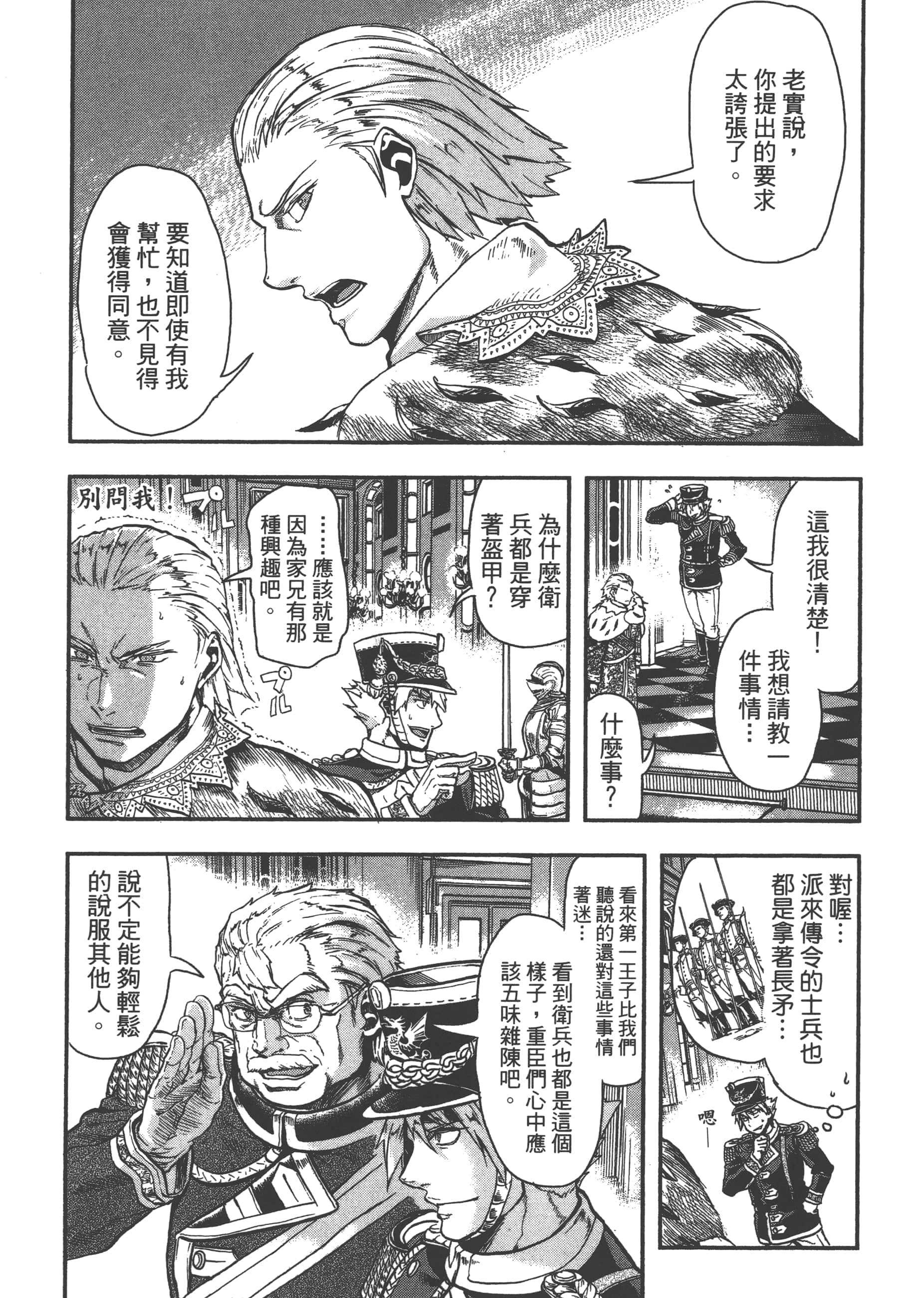 巴尔扎的军靴【1-123话 85-123是生肉】【軍靴のバルツァー／巴爾札的軍靴】-3