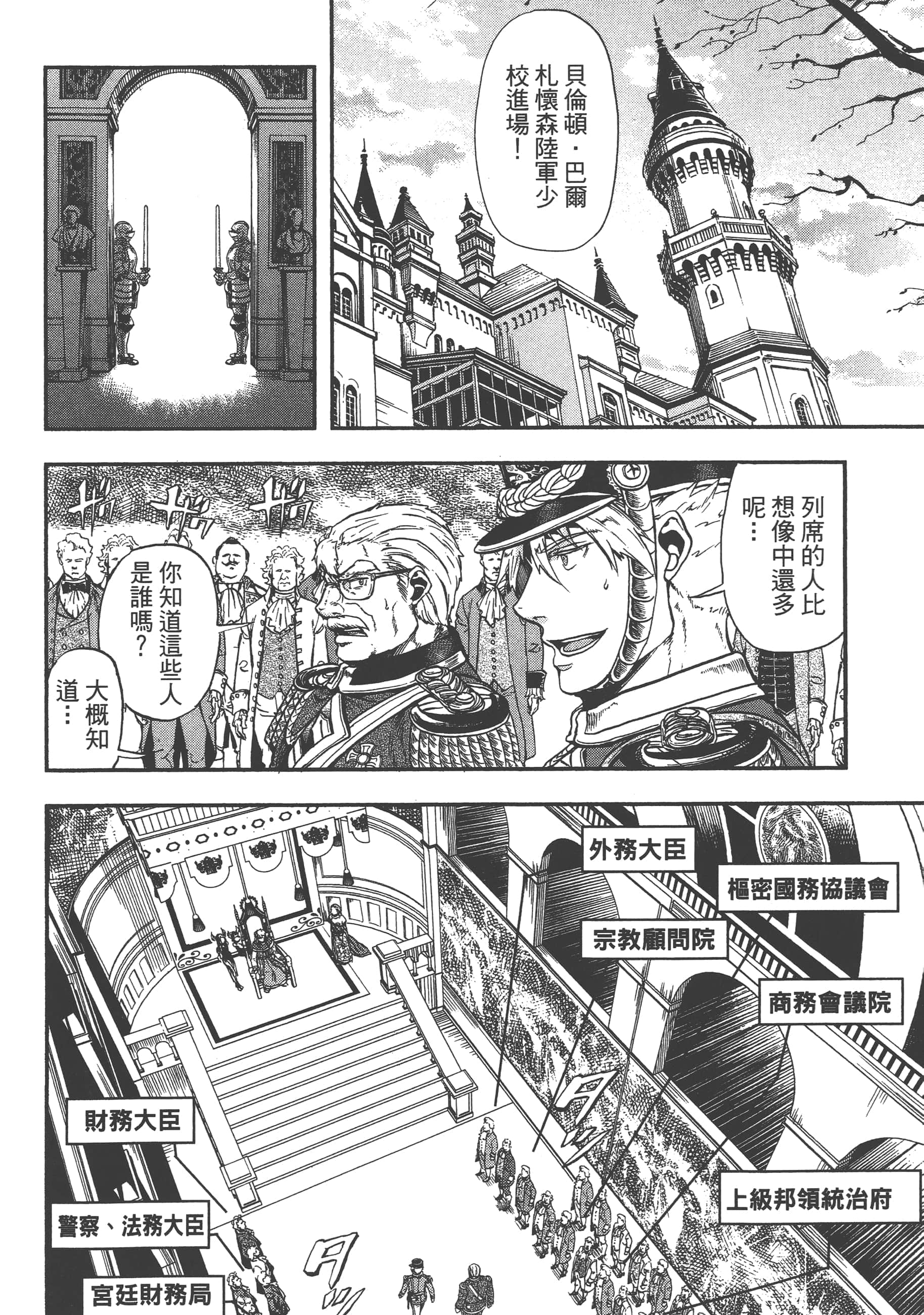 巴尔扎的军靴【1-123话 85-123是生肉】【軍靴のバルツァー／巴爾札的軍靴】-3