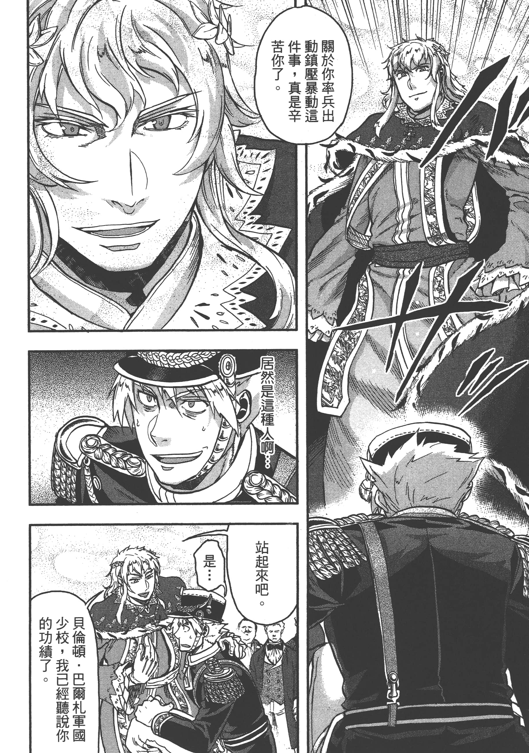 巴尔扎的军靴【1-123话 85-123是生肉】【軍靴のバルツァー／巴爾札的軍靴】-3