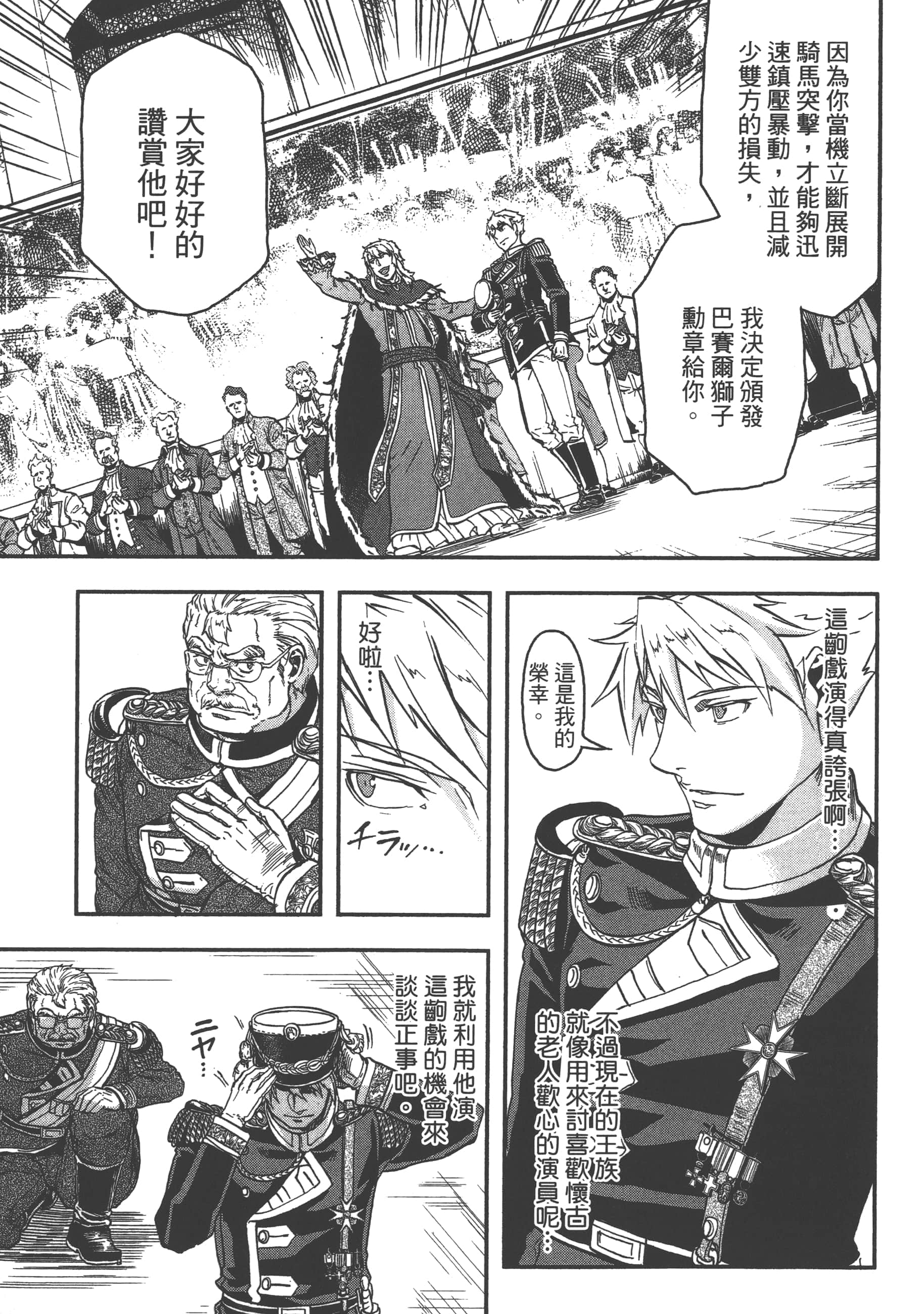 巴尔扎的军靴【1-123话 85-123是生肉】【軍靴のバルツァー／巴爾札的軍靴】-3