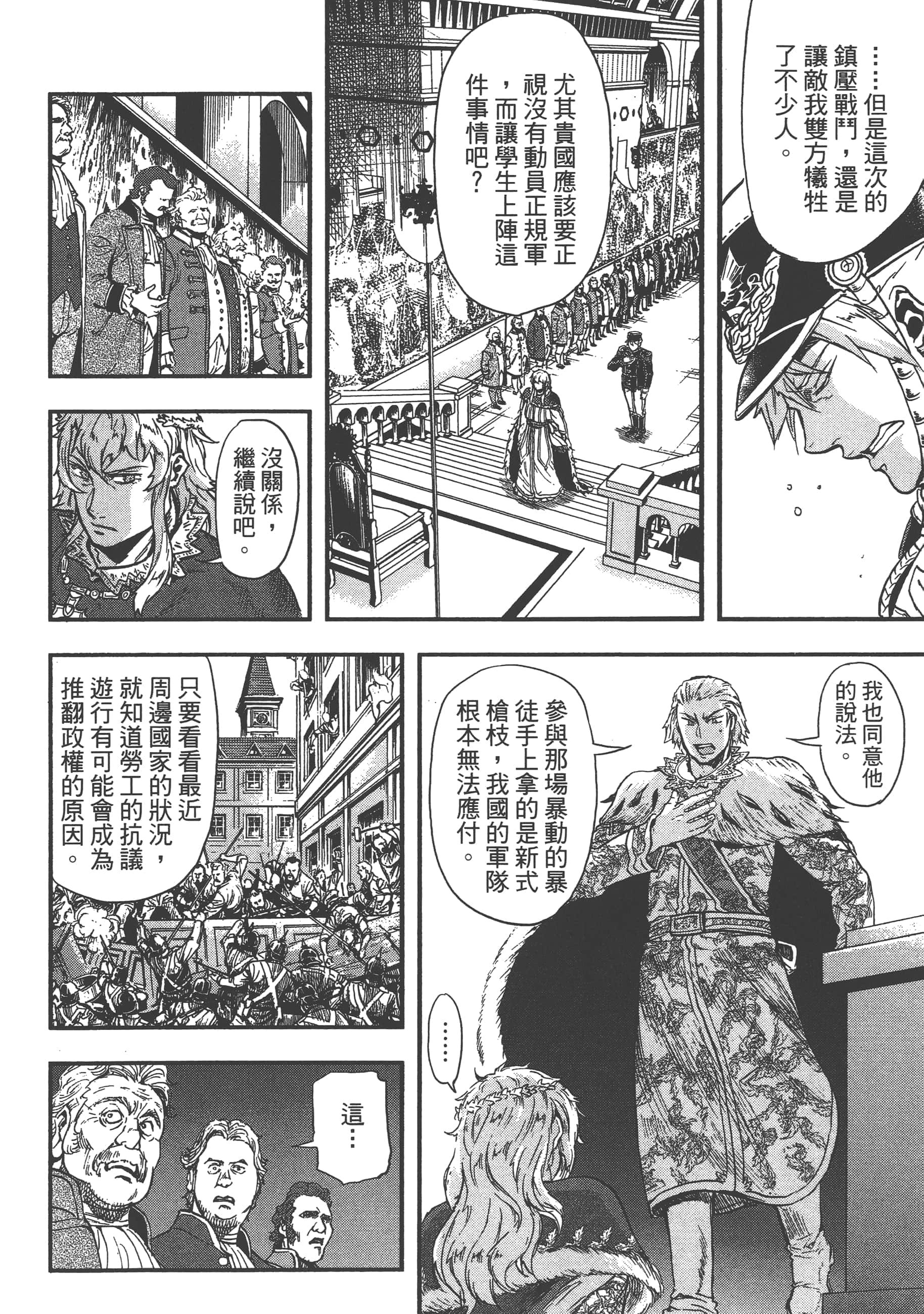 巴尔扎的军靴【1-123话 85-123是生肉】【軍靴のバルツァー／巴爾札的軍靴】-3