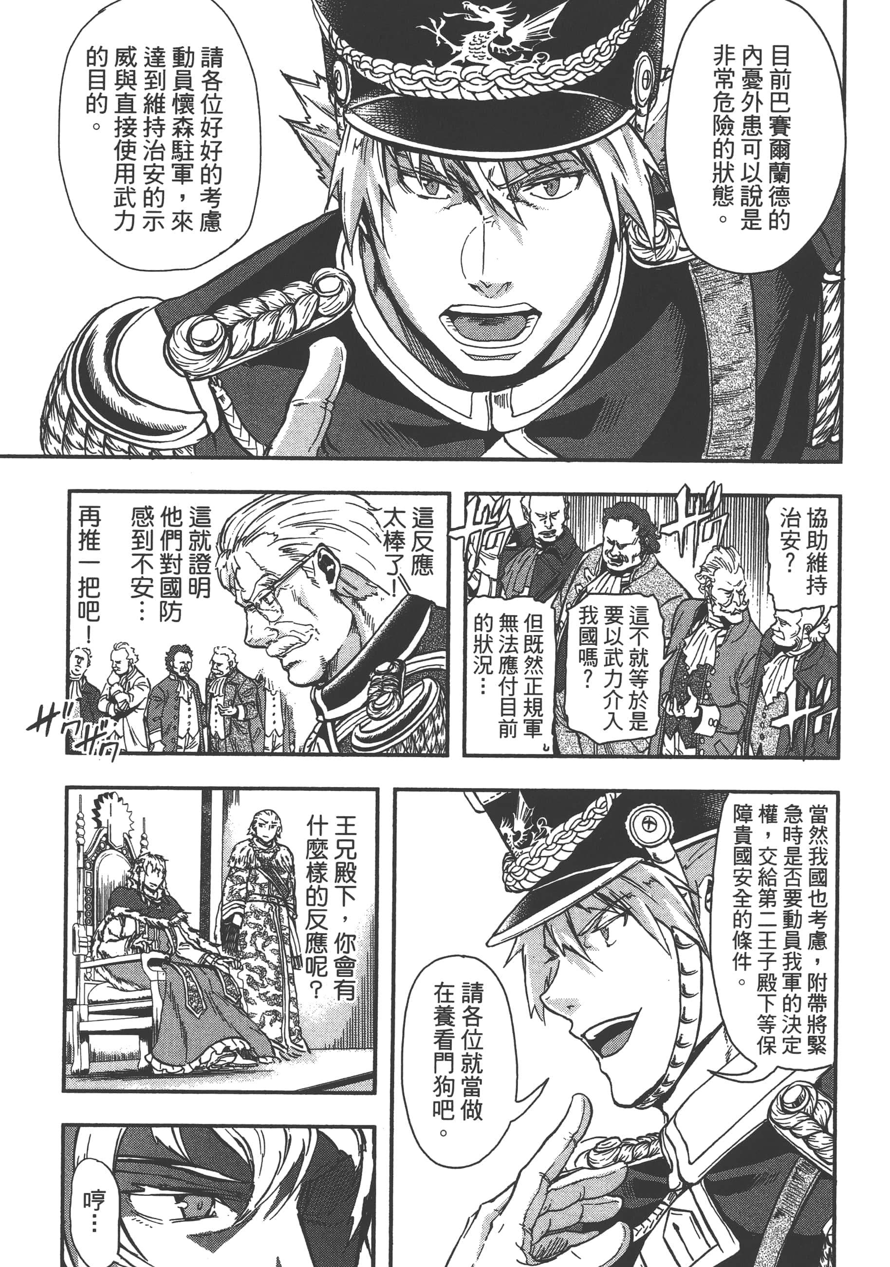 巴尔扎的军靴【1-123话 85-123是生肉】【軍靴のバルツァー／巴爾札的軍靴】-3