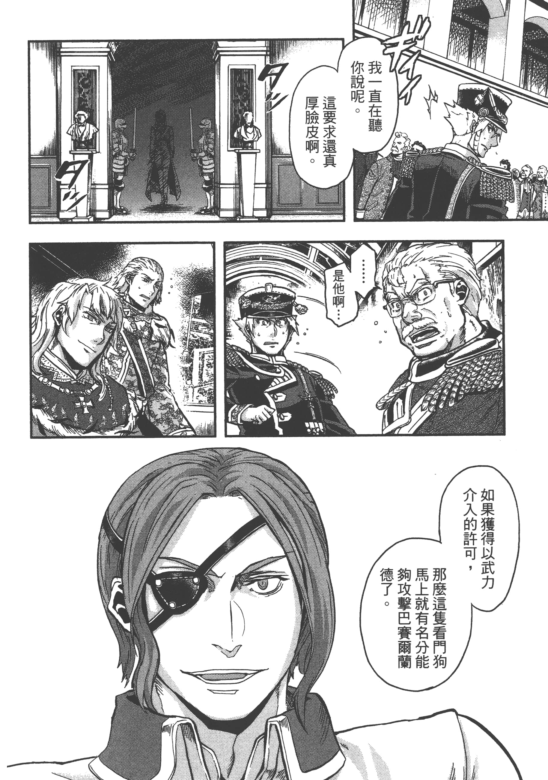 巴尔扎的军靴【1-123话 85-123是生肉】【軍靴のバルツァー／巴爾札的軍靴】-3