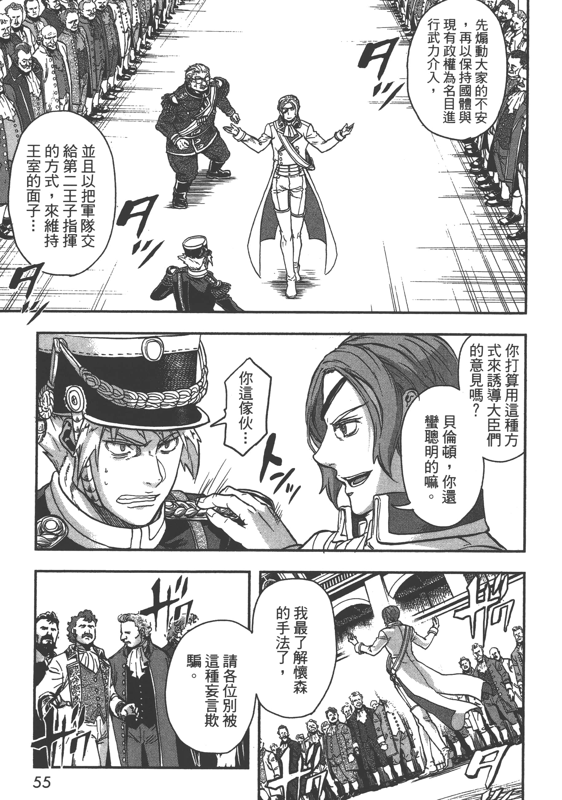 巴尔扎的军靴【1-123话 85-123是生肉】【軍靴のバルツァー／巴爾札的軍靴】-3