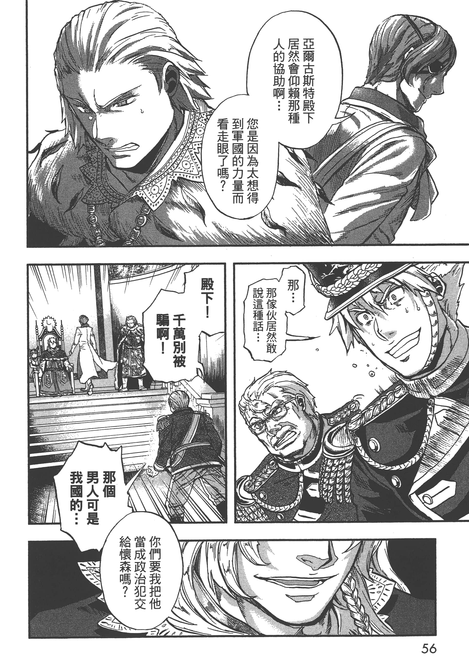 巴尔扎的军靴【1-123话 85-123是生肉】【軍靴のバルツァー／巴爾札的軍靴】-3