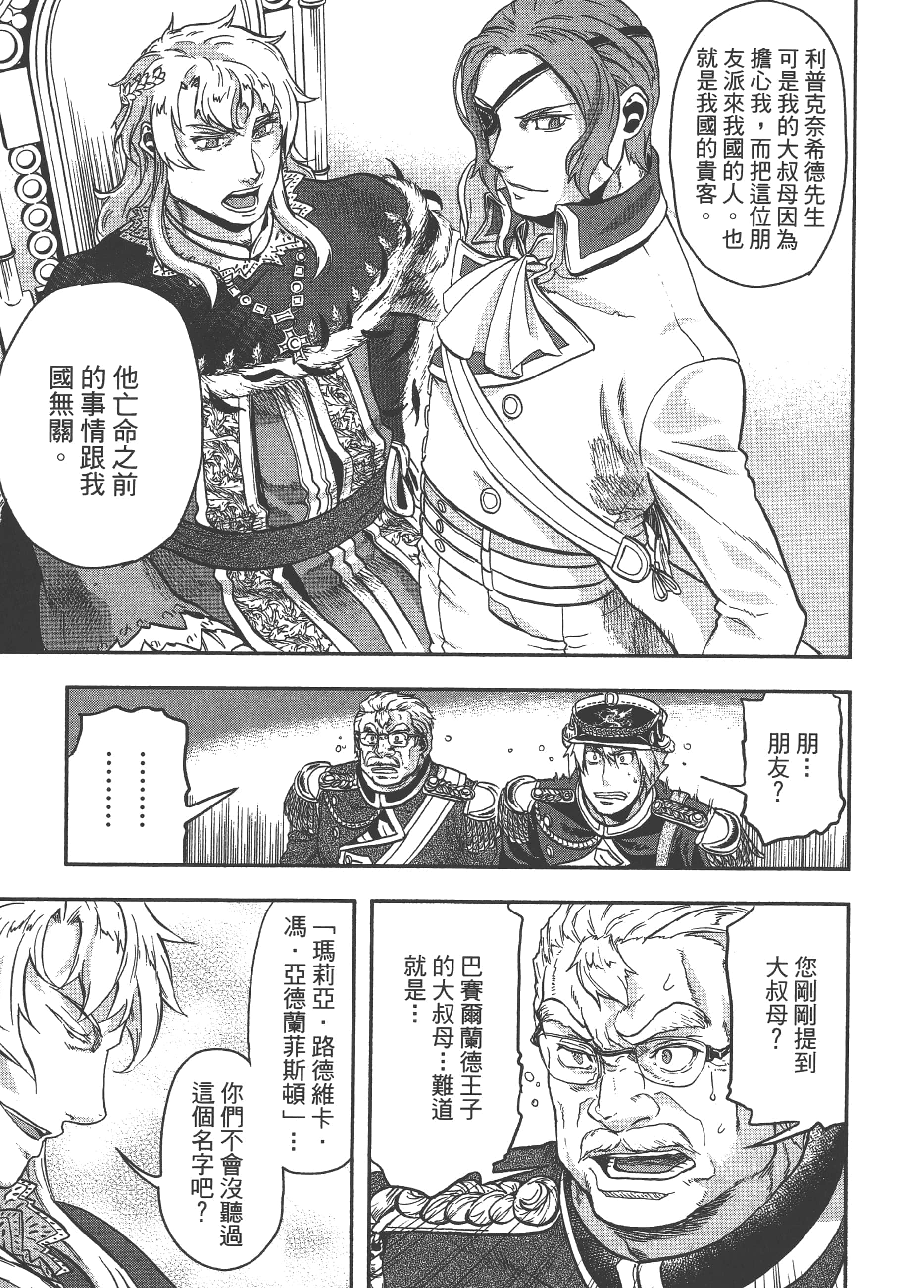 巴尔扎的军靴【1-123话 85-123是生肉】【軍靴のバルツァー／巴爾札的軍靴】-3