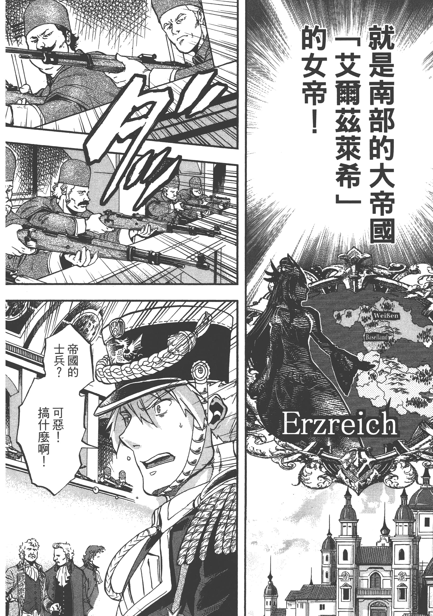 巴尔扎的军靴【1-123话 85-123是生肉】【軍靴のバルツァー／巴爾札的軍靴】-3