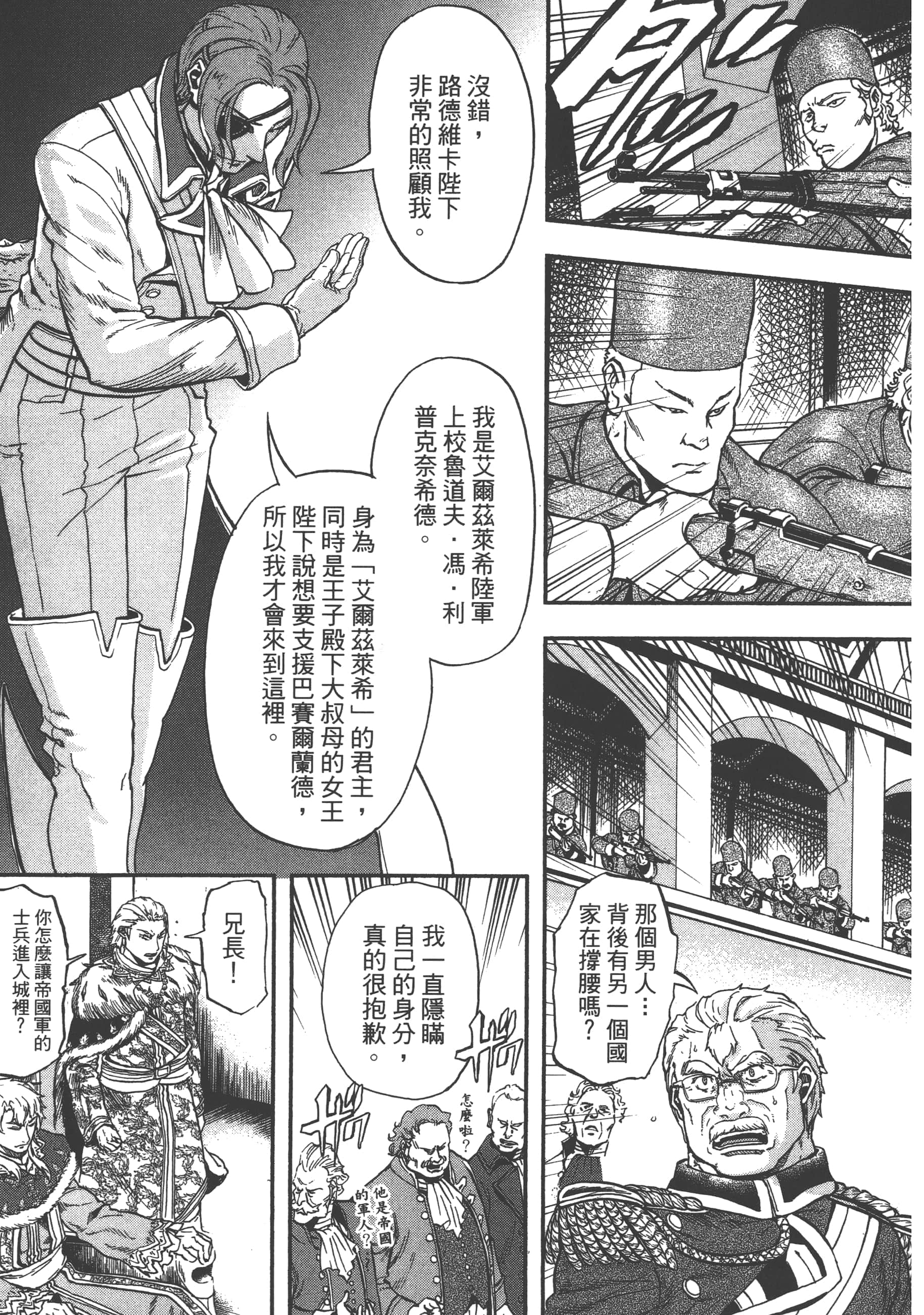 巴尔扎的军靴【1-123话 85-123是生肉】【軍靴のバルツァー／巴爾札的軍靴】-3