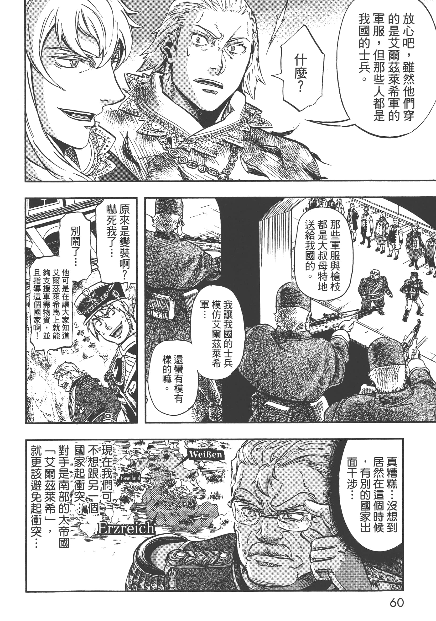 巴尔扎的军靴【1-123话 85-123是生肉】【軍靴のバルツァー／巴爾札的軍靴】-3