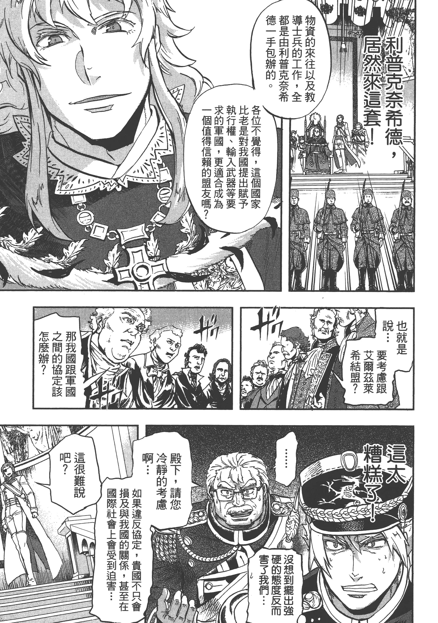 巴尔扎的军靴【1-123话 85-123是生肉】【軍靴のバルツァー／巴爾札的軍靴】-3