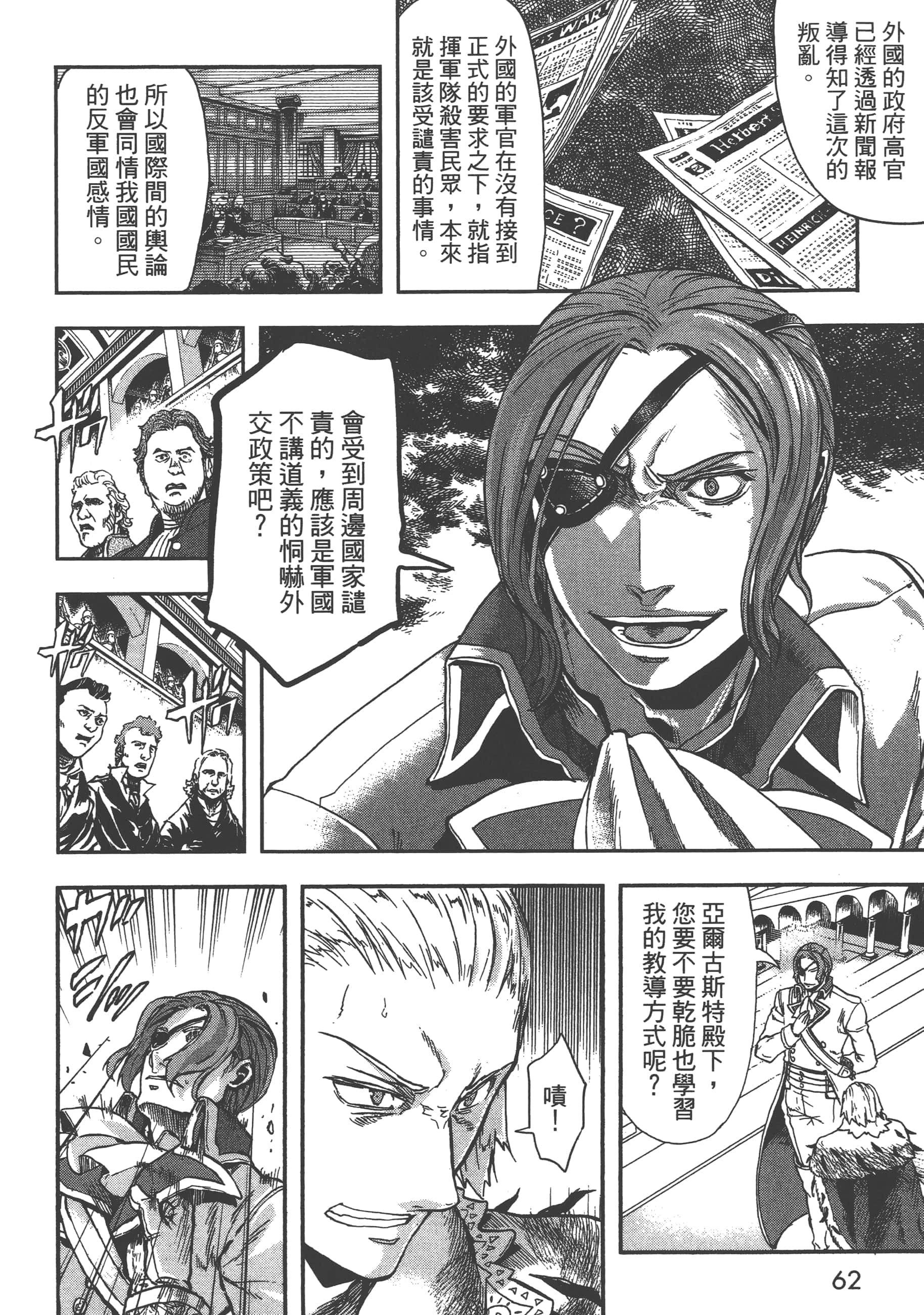 巴尔扎的军靴【1-123话 85-123是生肉】【軍靴のバルツァー／巴爾札的軍靴】-3