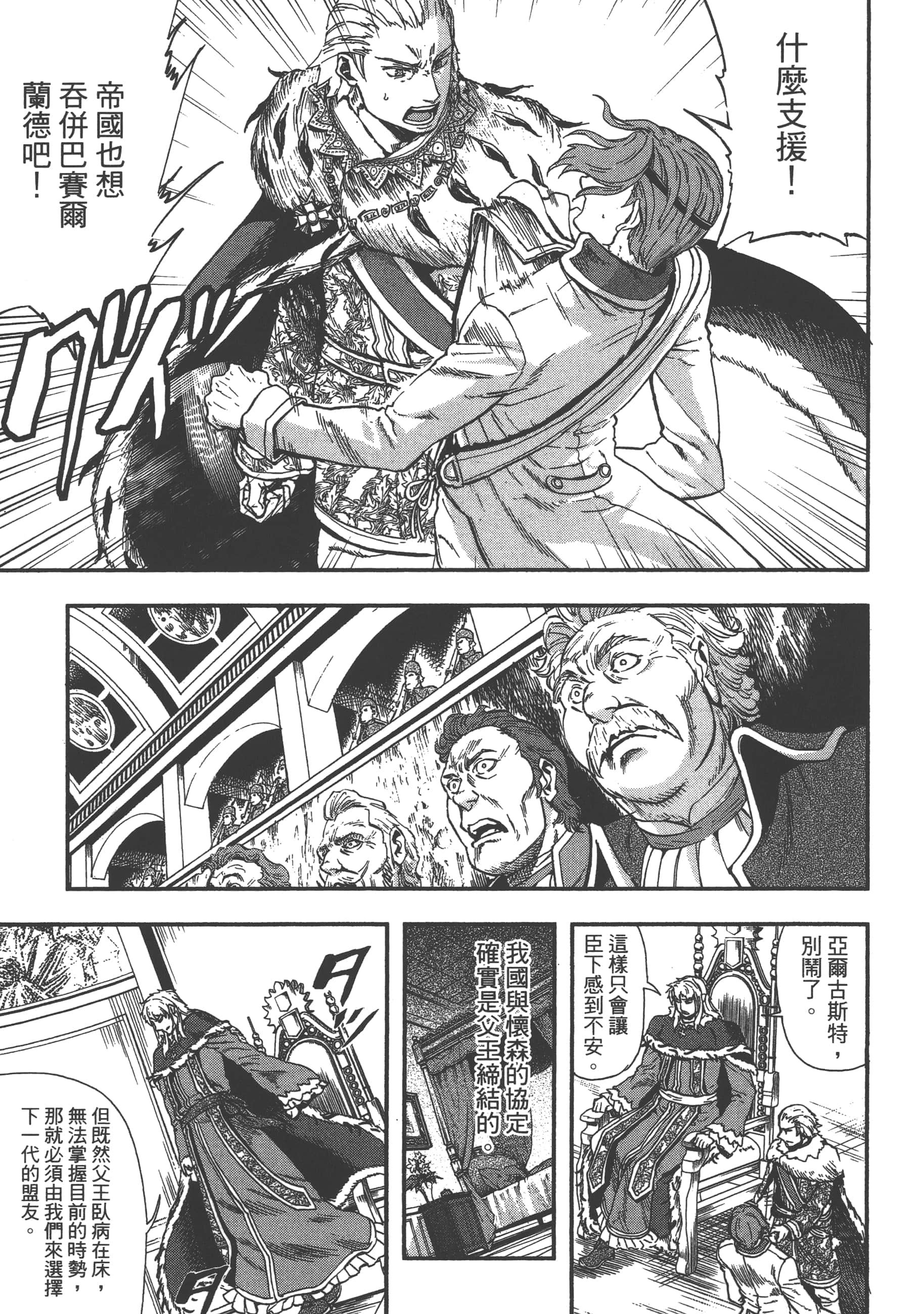 巴尔扎的军靴【1-123话 85-123是生肉】【軍靴のバルツァー／巴爾札的軍靴】-3