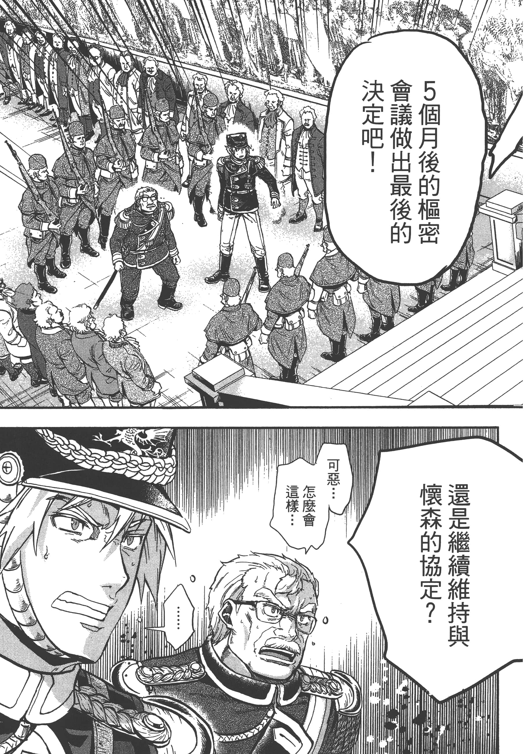 巴尔扎的军靴【1-123话 85-123是生肉】【軍靴のバルツァー／巴爾札的軍靴】-3