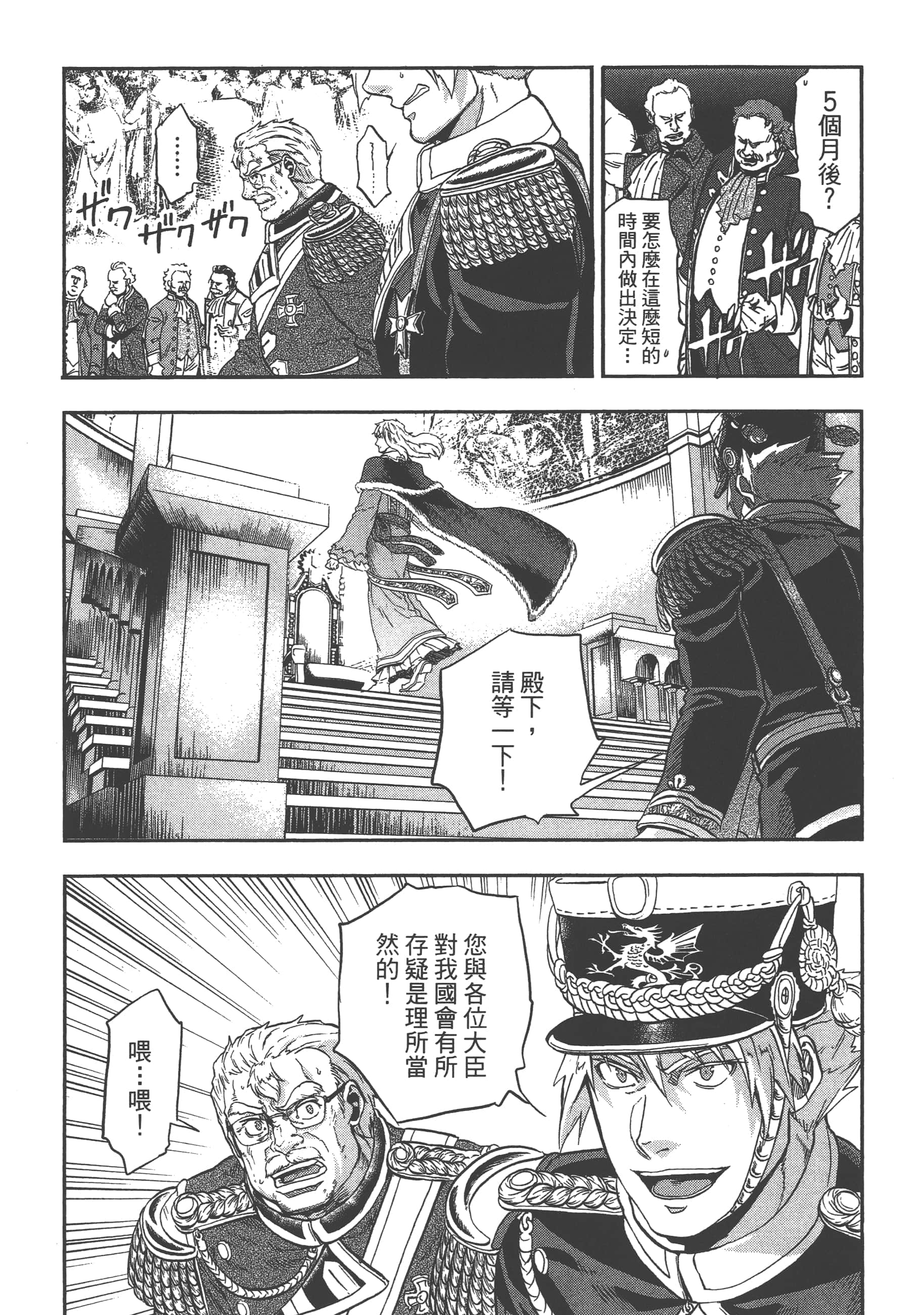 巴尔扎的军靴【1-123话 85-123是生肉】【軍靴のバルツァー／巴爾札的軍靴】-3