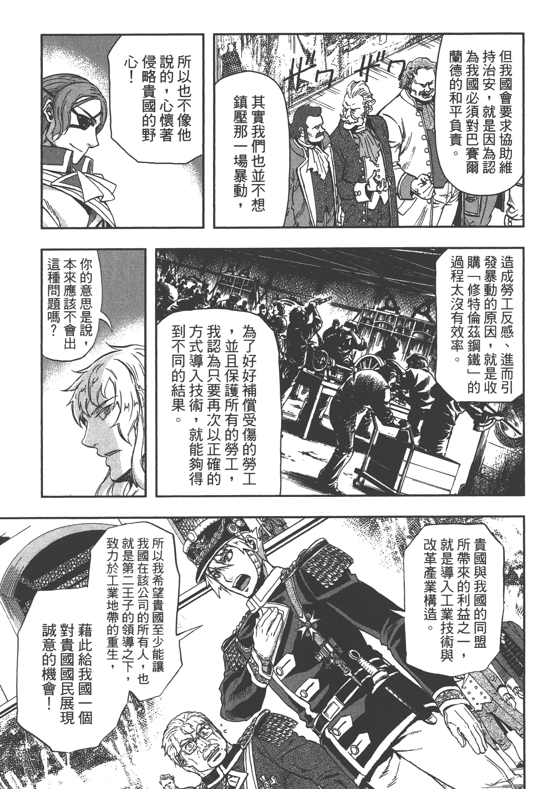 巴尔扎的军靴【1-123话 85-123是生肉】【軍靴のバルツァー／巴爾札的軍靴】-3