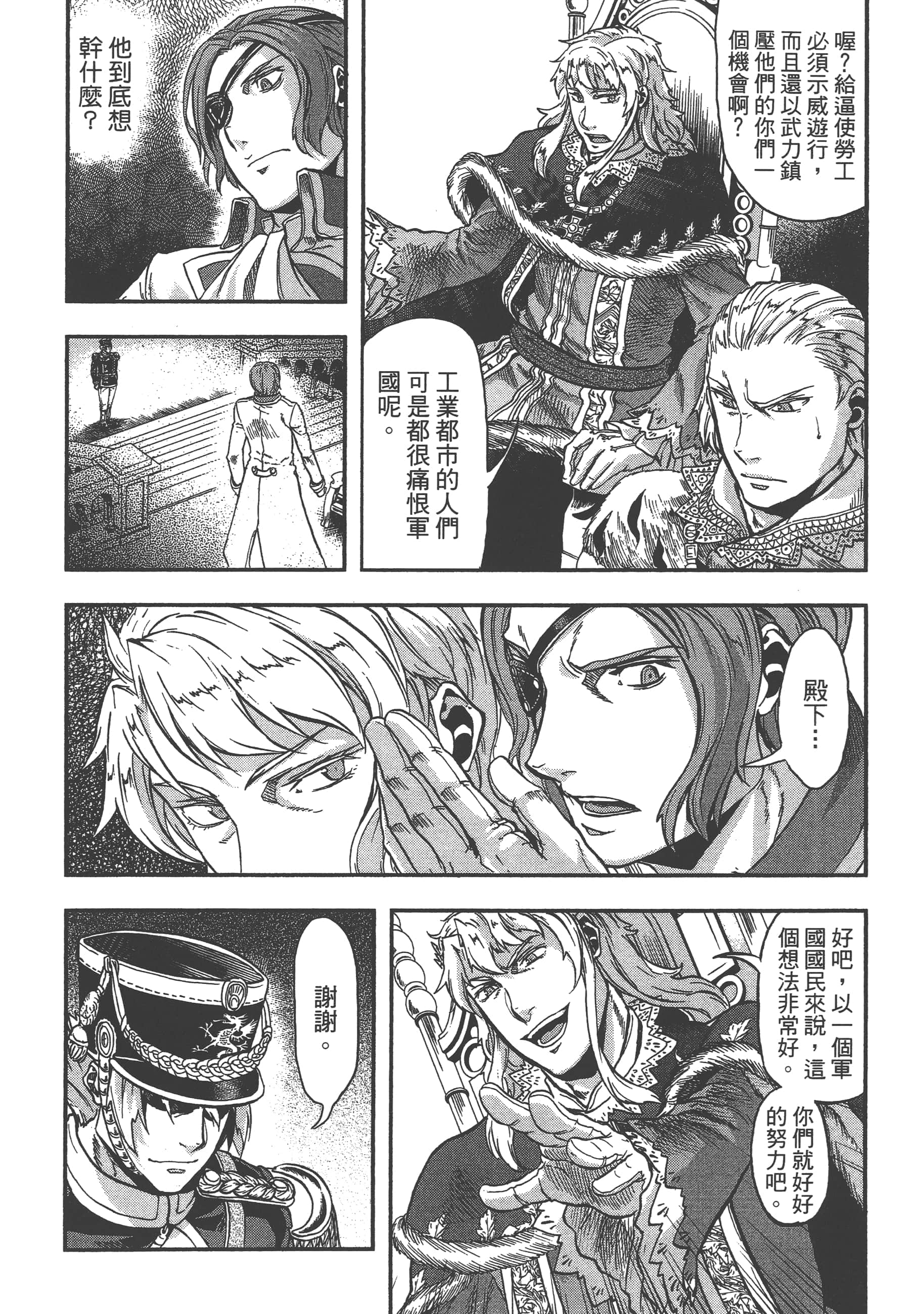 巴尔扎的军靴【1-123话 85-123是生肉】【軍靴のバルツァー／巴爾札的軍靴】-3