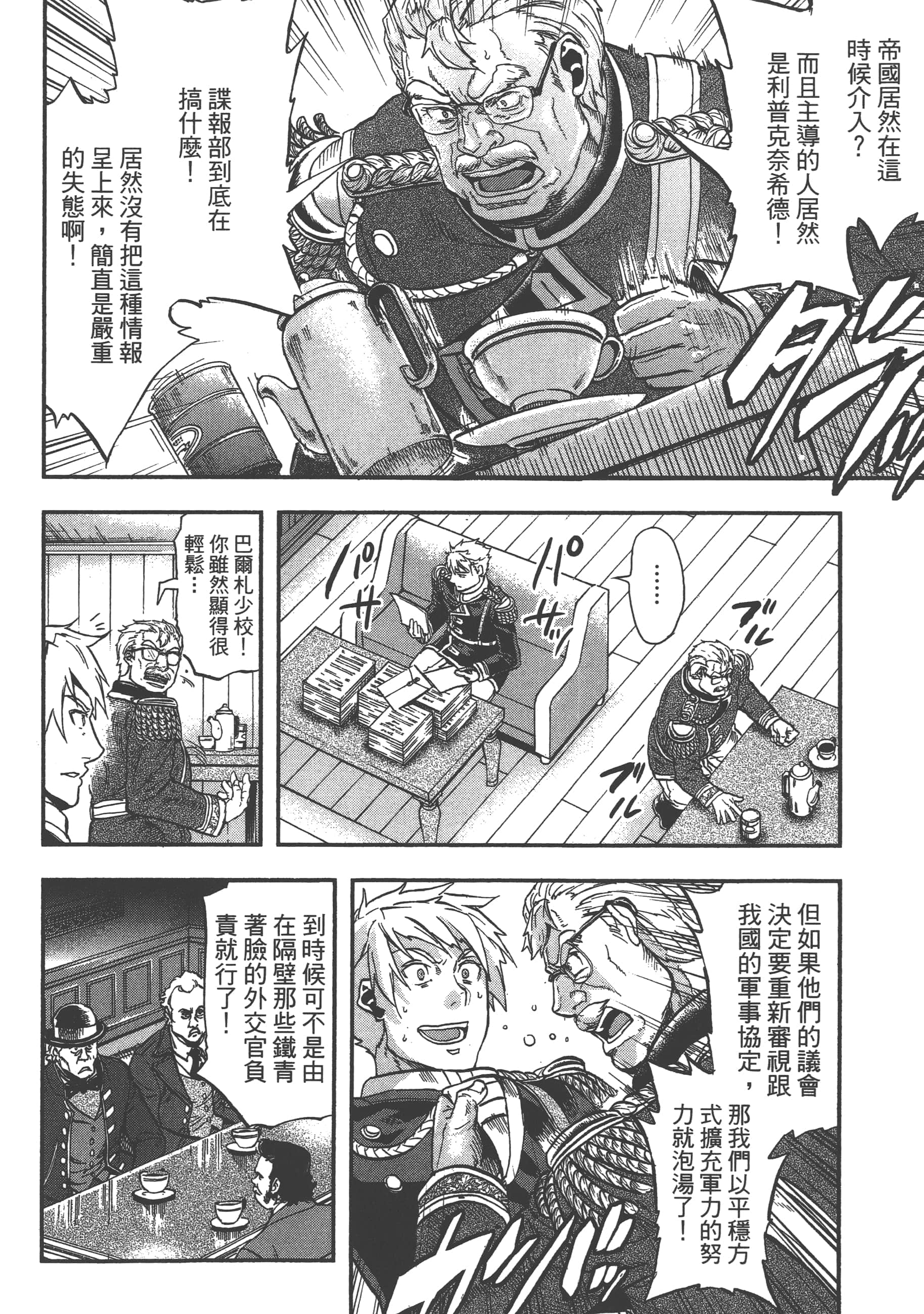 巴尔扎的军靴【1-123话 85-123是生肉】【軍靴のバルツァー／巴爾札的軍靴】-3